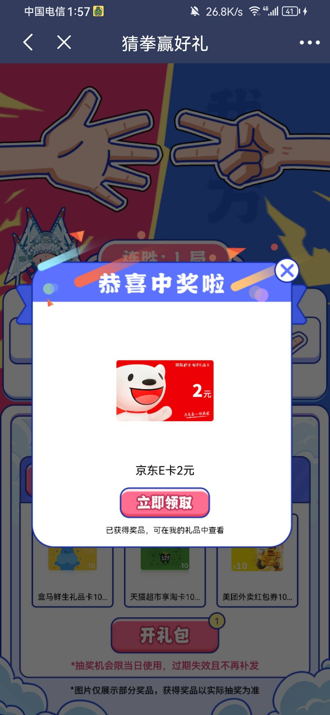 民生银行猜拳赢好礼，现在这种光景，能中不错了

26 / 作者:颍州小苏 / 