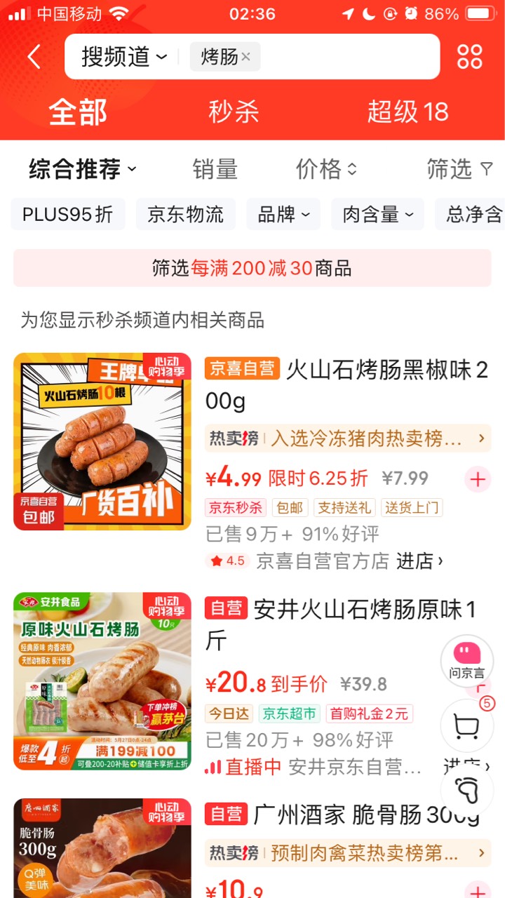 京东秒杀 也能抵支付券


64 / 作者:小熊科技 / 
