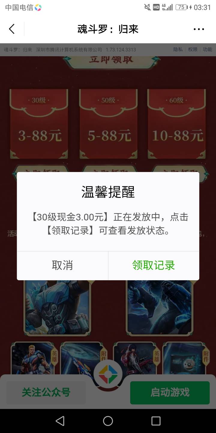 老哥们魂斗罗30级还有，后面级数估计也有，随便耍耍啊


13 / 作者:已经是了 / 