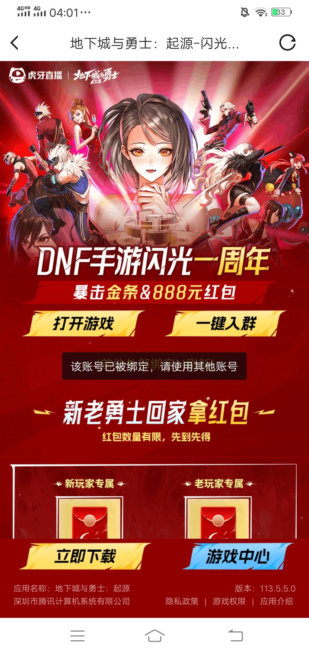 虎牙这种我删除之前的角色又重新创建一个怎么还是被绑定啊  要换区吗

93 / 作者:好大好大 / 