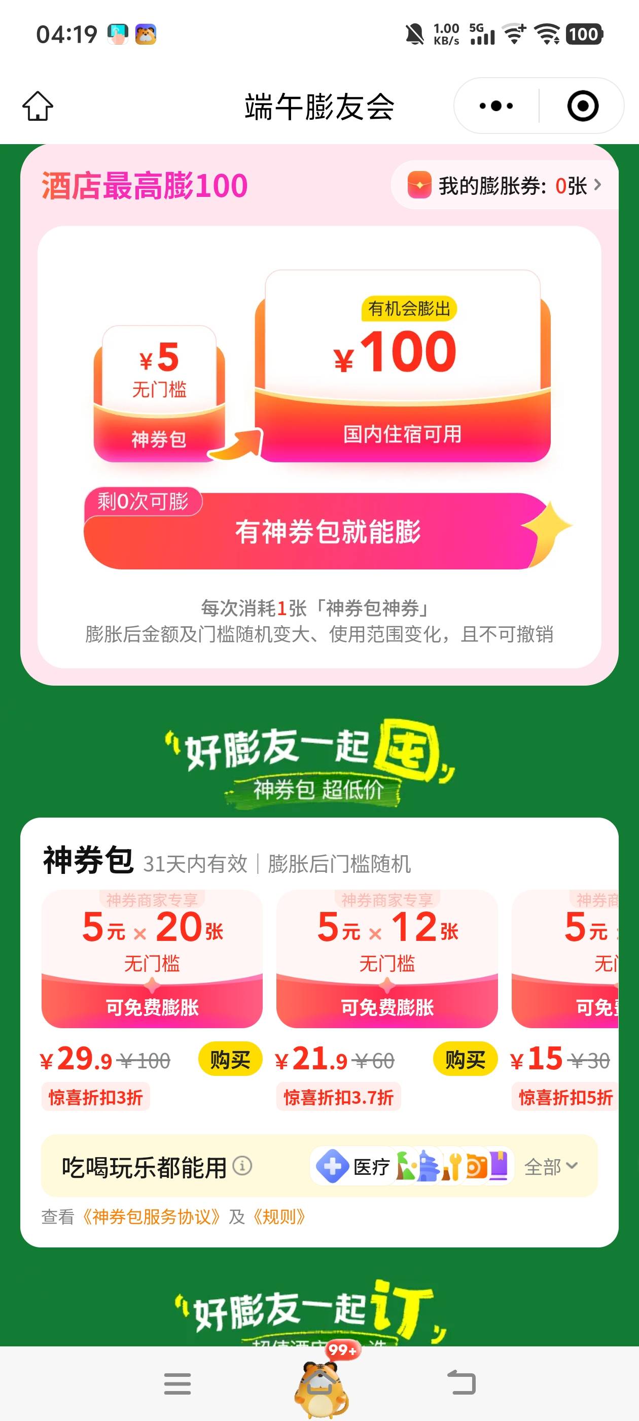 美团大酒店是真的贵

36 / 作者:藏品稍微烫手 / 