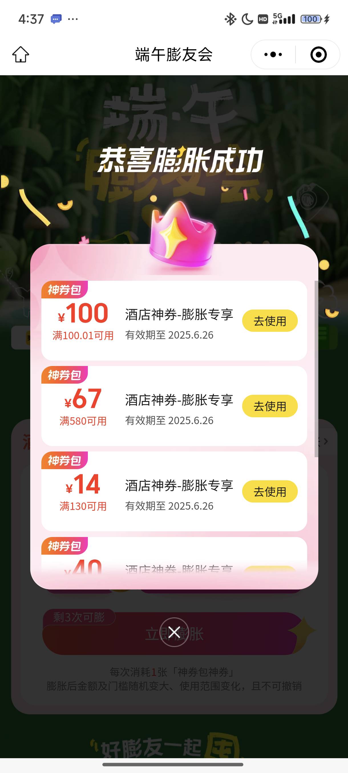 67不是黑号？30张都没中

44 / 作者:梦留痕 / 