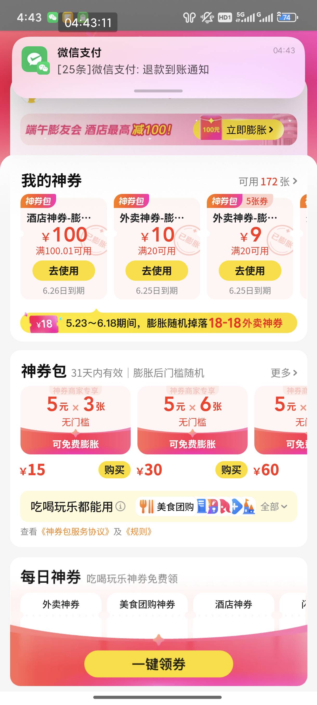 不容易，总算有个号还能中一张，3块多买的20张券

38 / 作者:恭喜发财zy / 
