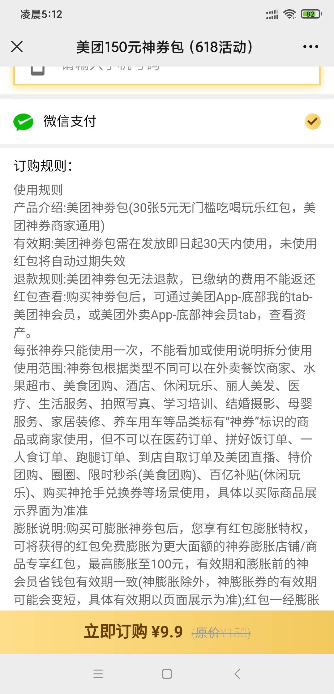 这个神券包买完不能退款吗，规则里写着不能退


14 / 作者:模特以塞亚 / 