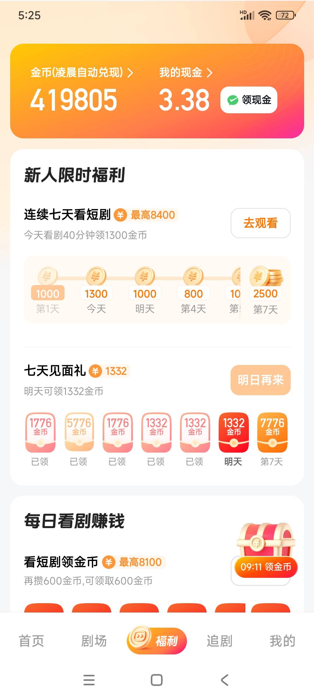 喜番每天看广告少说也有20，每天低保老哥们猛猛看吧

77 / 作者:美团头号黑子 / 