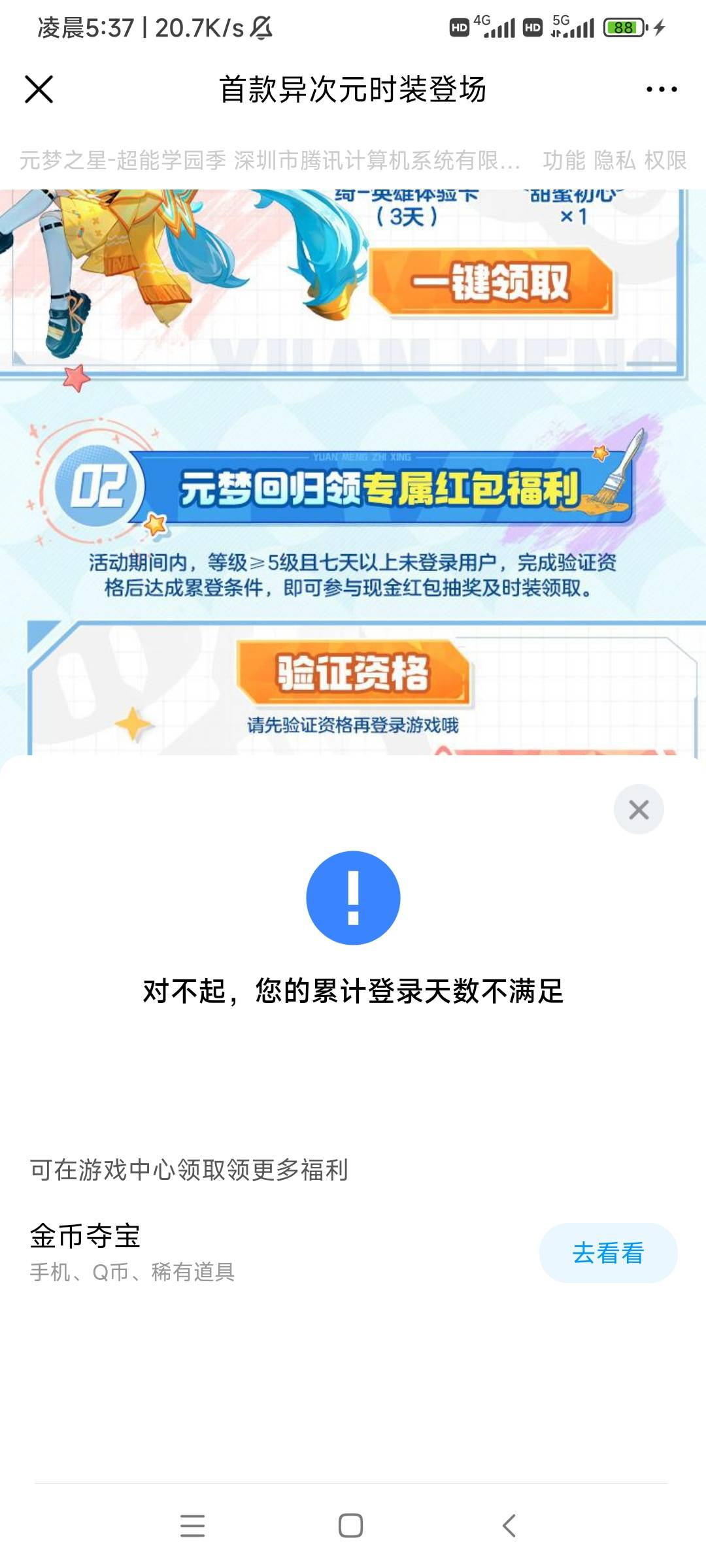 不需要两天验证登入就能领，风险账户无视https://youxi.gamecenter.qq.com/m/act/6f8415 / 作者:游子阿 / 