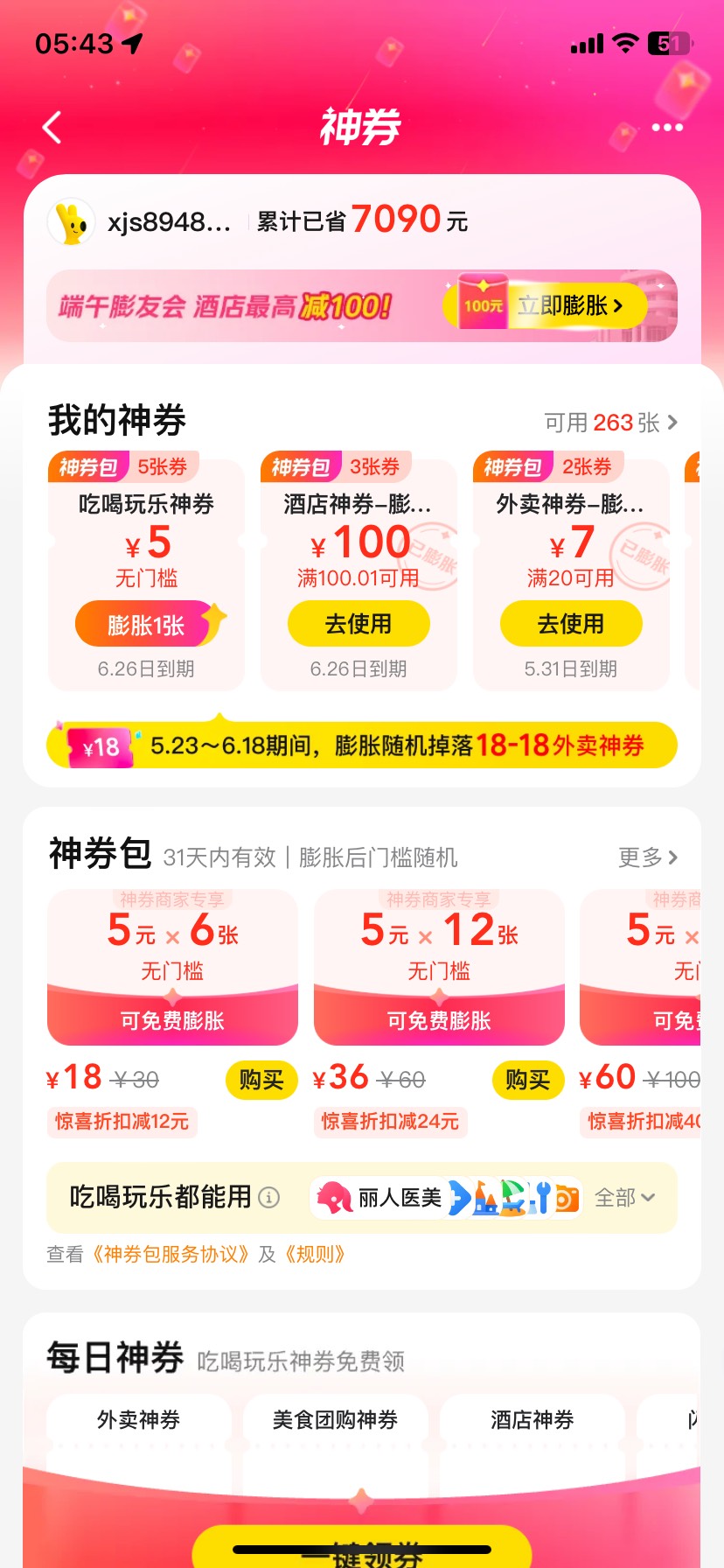 老哥们，丑团大水，25张出三张

45 / 作者:我吼烦 / 