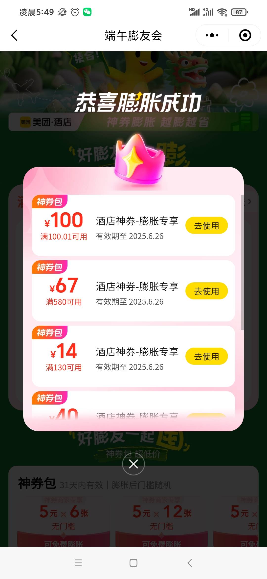 2.9买了六张，第二次中了，划算吗老哥们

95 / 作者:执念ZIII / 