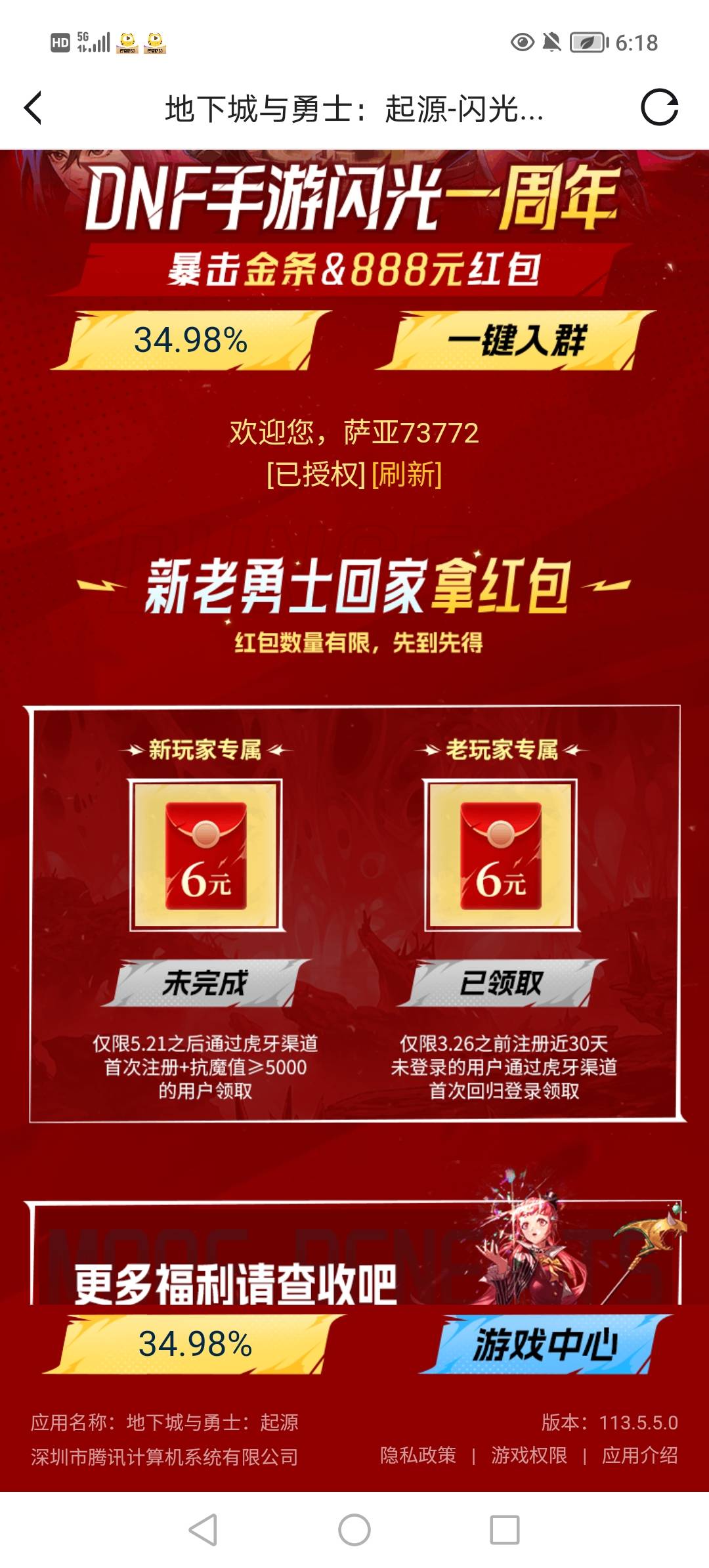 地下城这个是不是换个区创建个新角色就可以领新人了？回归以前领过了，懂得老哥看下

74 / 作者:辣椒酱xxx / 