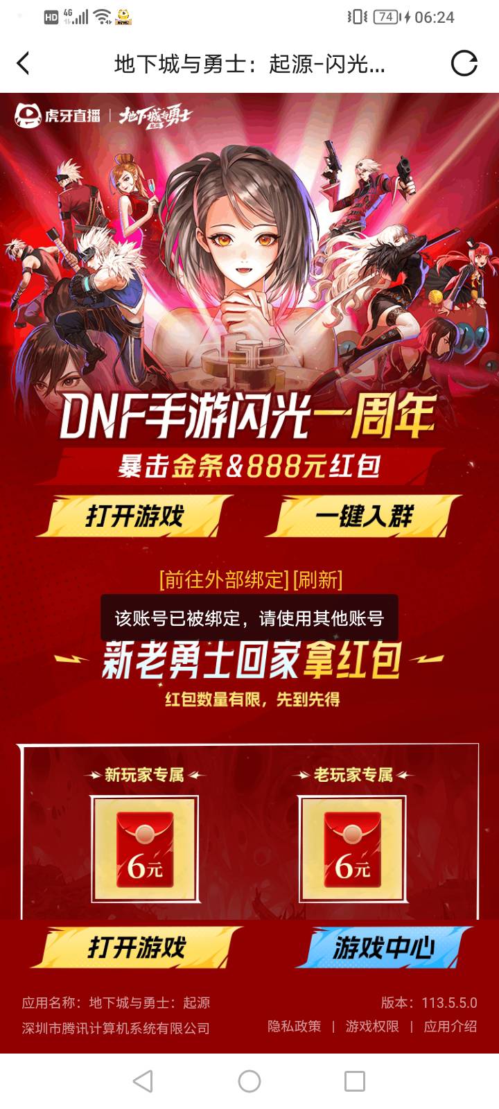 虎牙，老哥们，地下这个显示绑定要重新换区吗？


72 / 作者:上来看看 / 