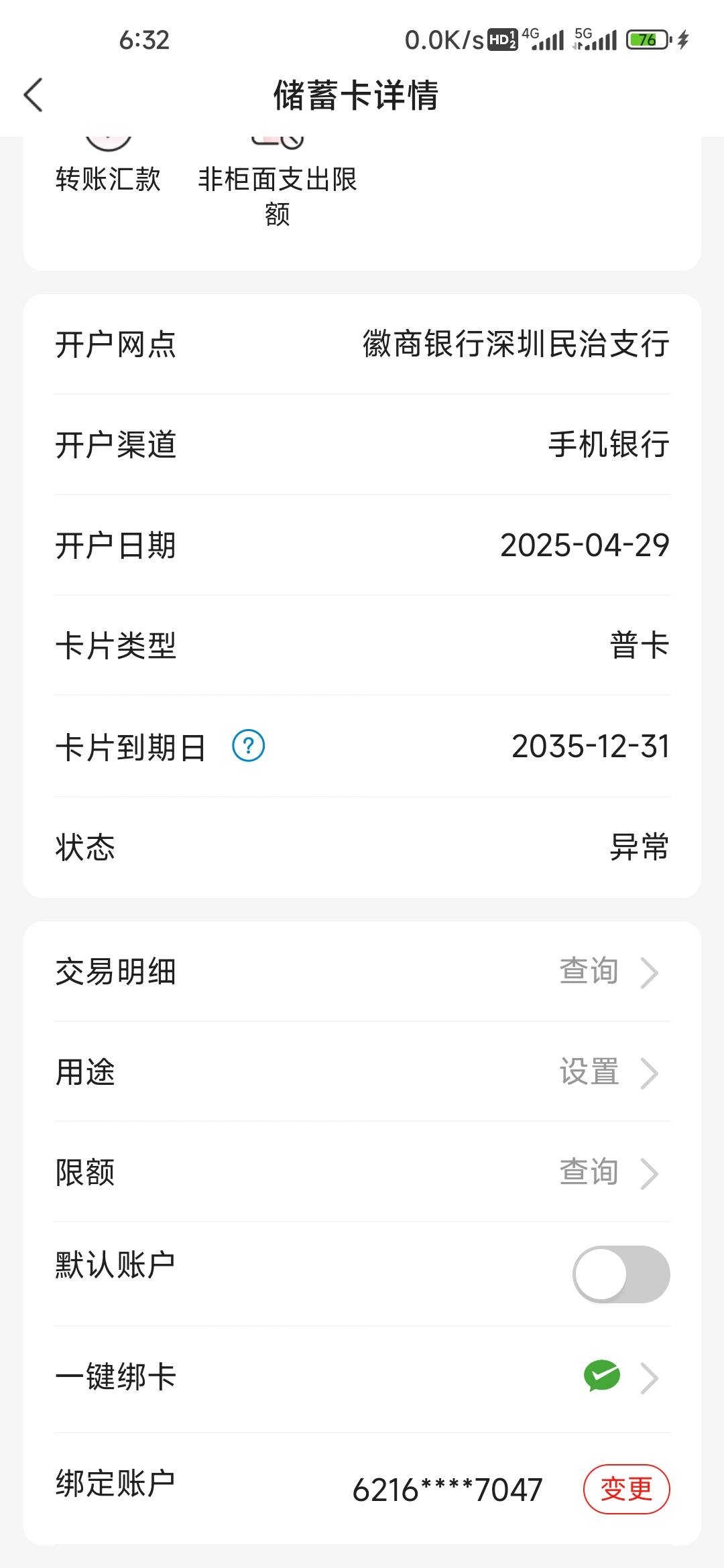 这微商银行真cs才开没多久的卡只T了一次50立减金就异常了

41 / 作者:孤独成瘾888 / 