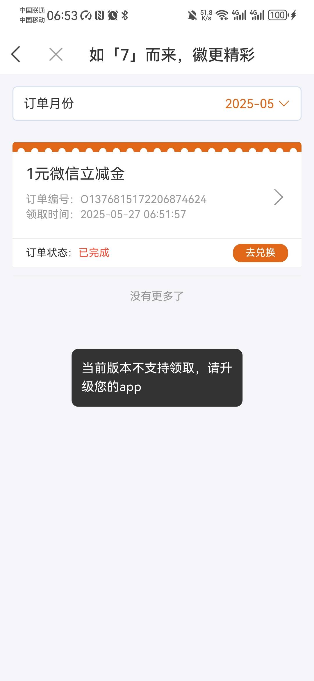 徽商新活动1毛，就是兑换不了


10 / 作者:卡死你的 / 