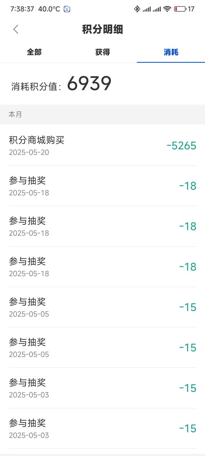 长城怎么会吃积分，我本来有4000多现在就剩1233


40 / 作者:你没那么爱我 / 