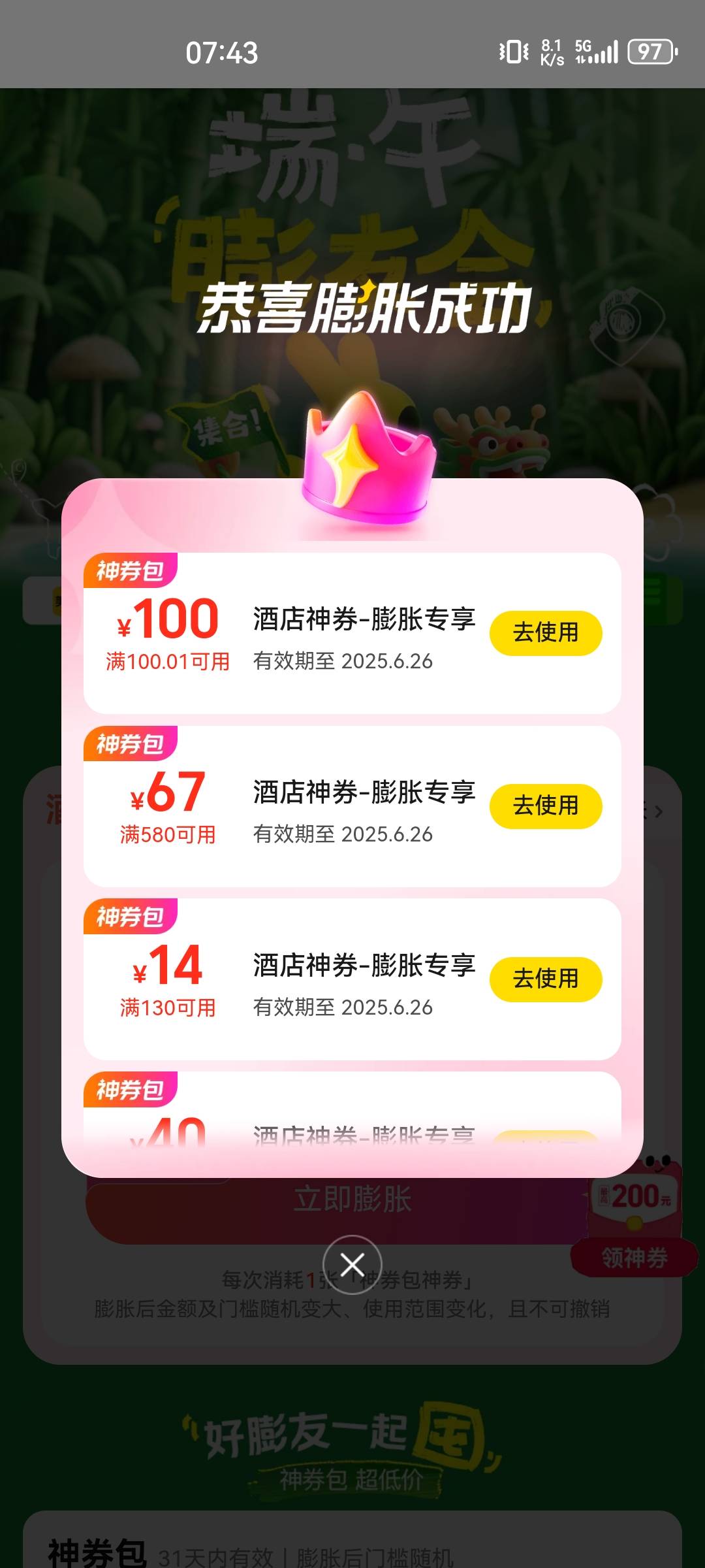 满580减67也可以出，刚花6.9买的神券出的

100 / 作者:歲月不饒人 / 