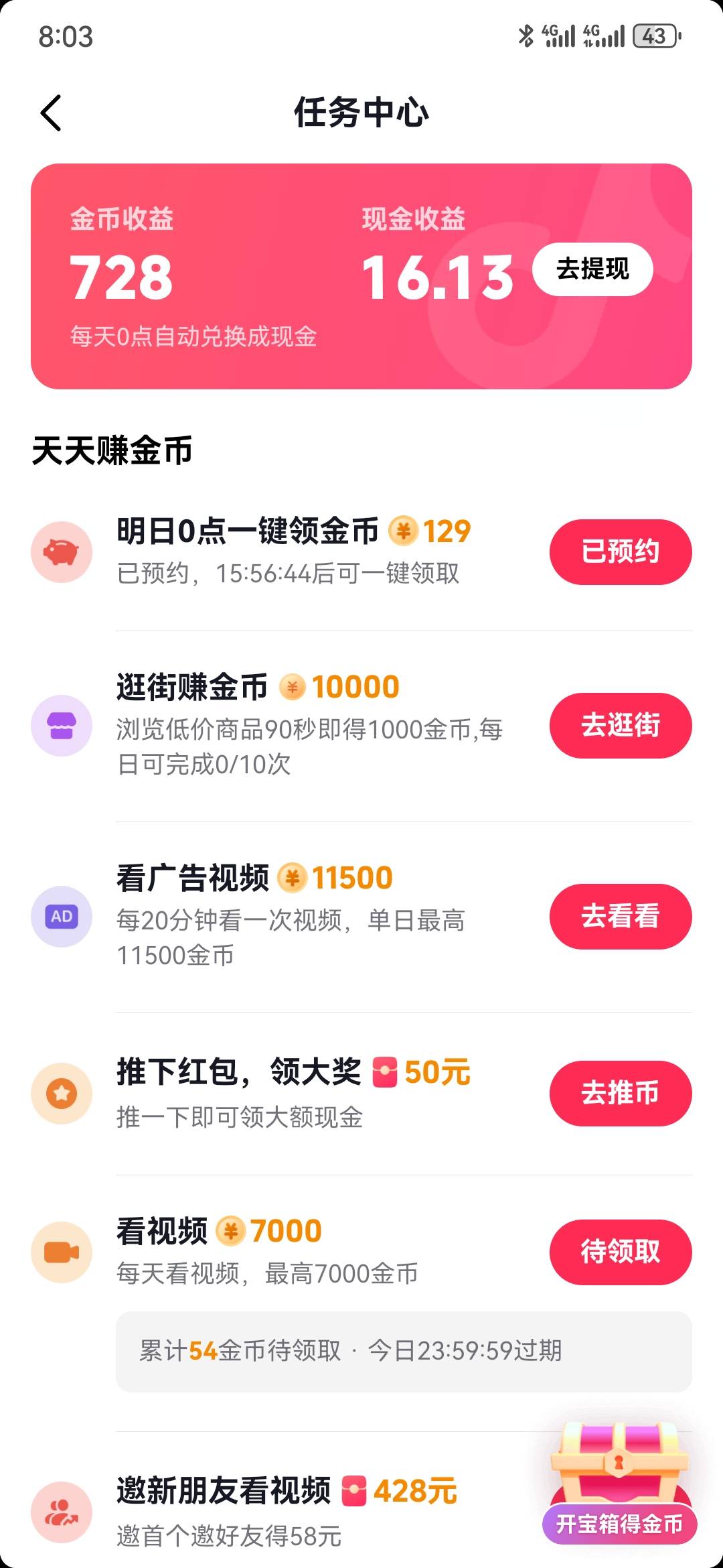 抖音，任务中心，15毛。抖音，不是抖音极速。这个月自己冒出来的，每天可以领几毛，这60 / 作者:执念已碎 / 