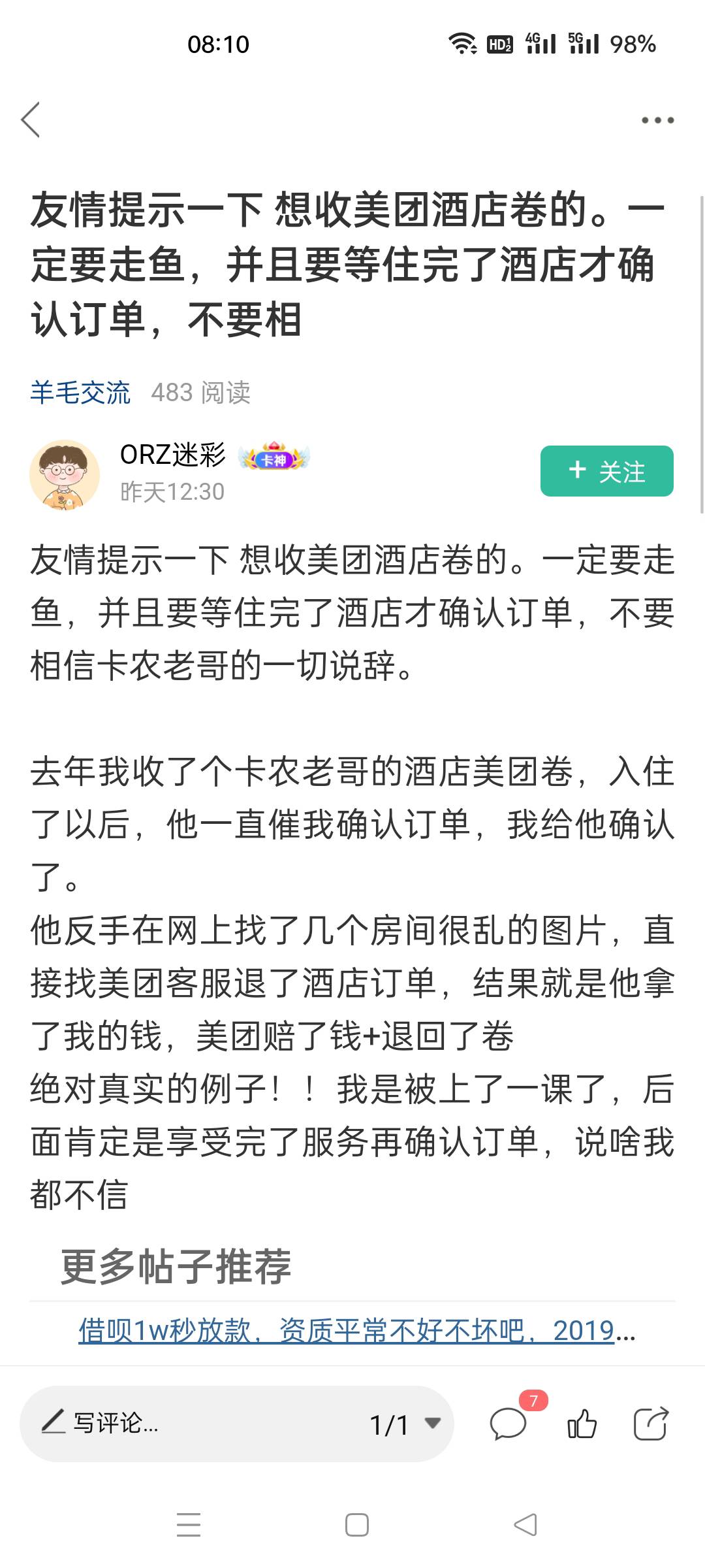 有老哥住酒店吗，秒结的来，本来想自己住，但是周围没有好的酒店，60我不贴钱

58 / 作者:旅行0426 / 
