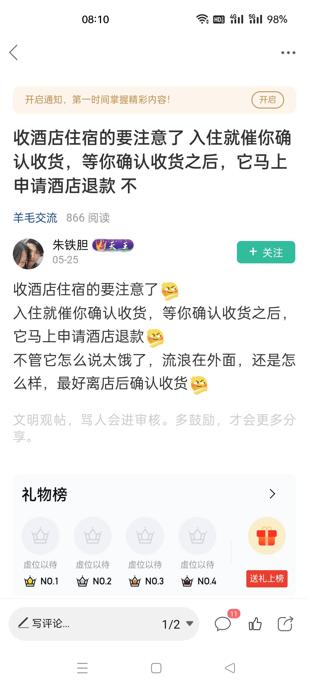 有老哥住酒店吗，秒结的来，本来想自己住，但是周围没有好的酒店，60我不贴钱

22 / 作者:旅行0426 / 