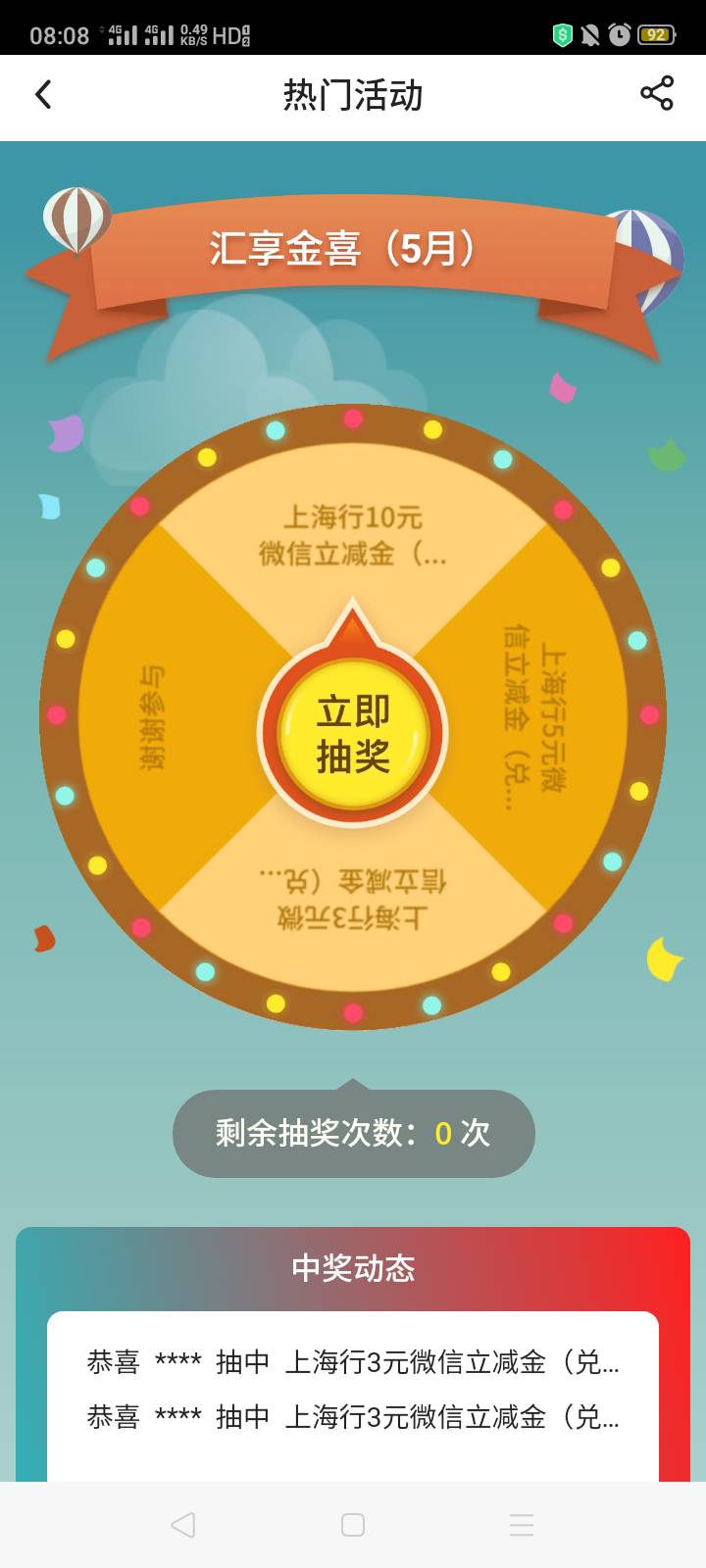中行上海这个汇享惊喜4-1，中一个5是只能中一次么？如果只能中一次我就停手了



45 / 作者:我是你的爹地 / 