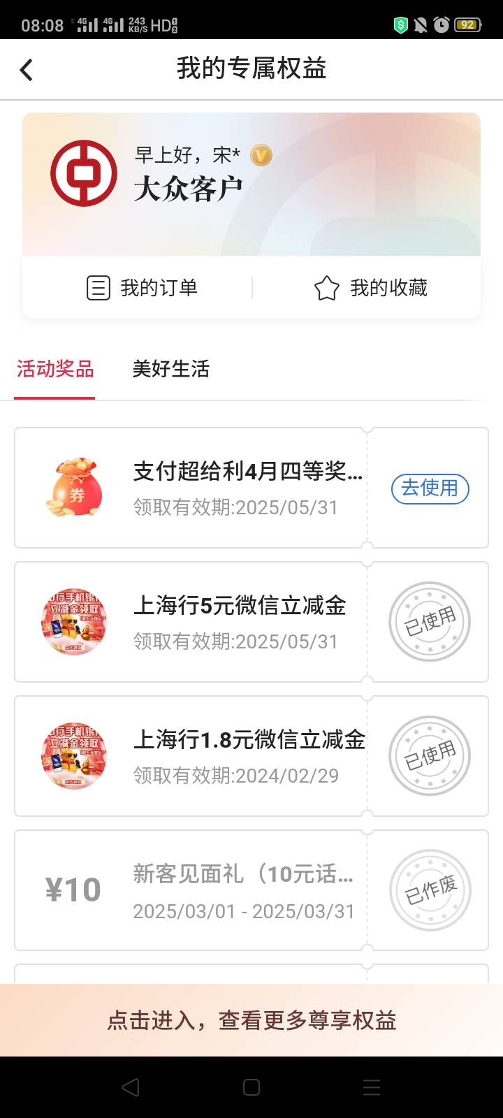 中行上海这个汇享惊喜4-1，中一个5是只能中一次么？如果只能中一次我就停手了



56 / 作者:我是你的爹地 / 