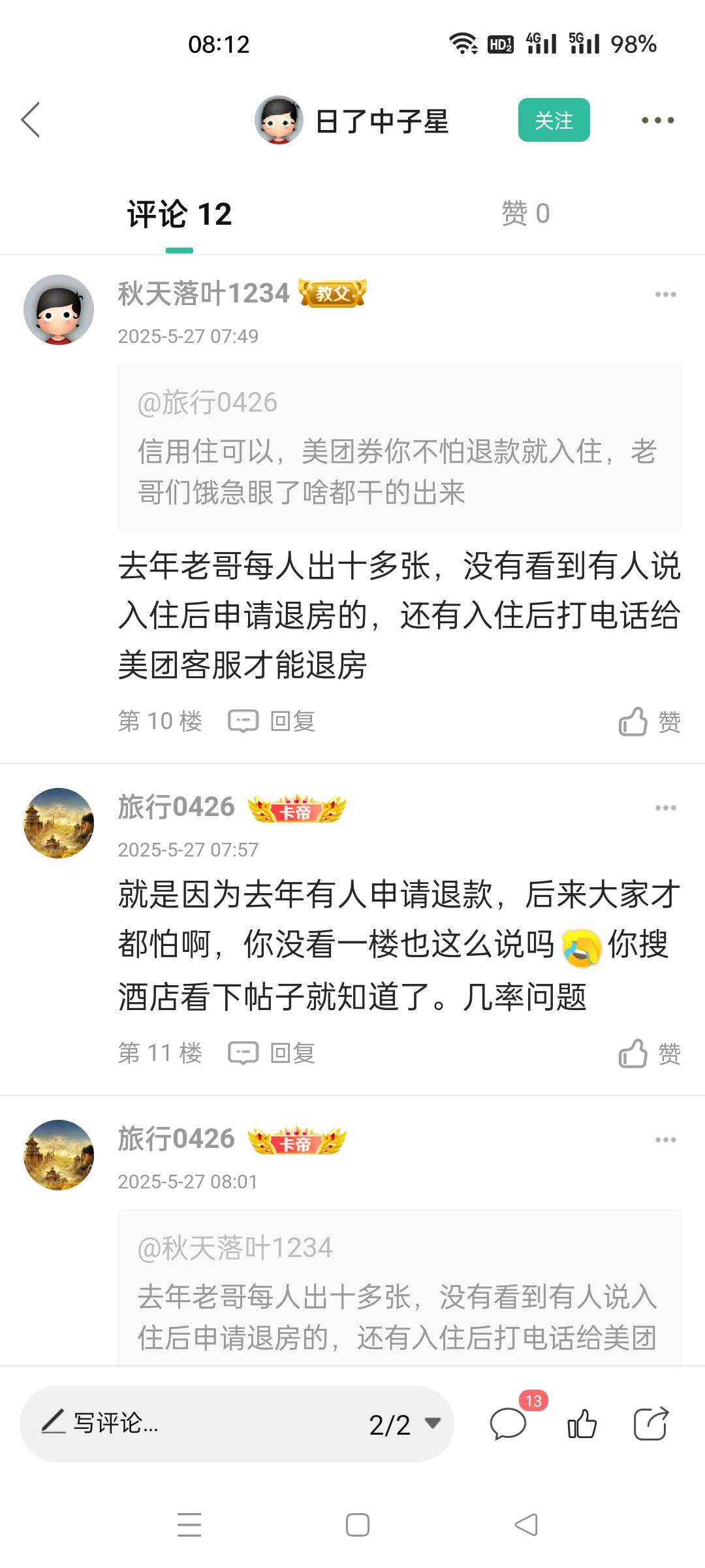 @秋天落叶1234 老哥，我是耽误你出券了？咋这么犟？好心...24 / 作者:旅行0426 / 