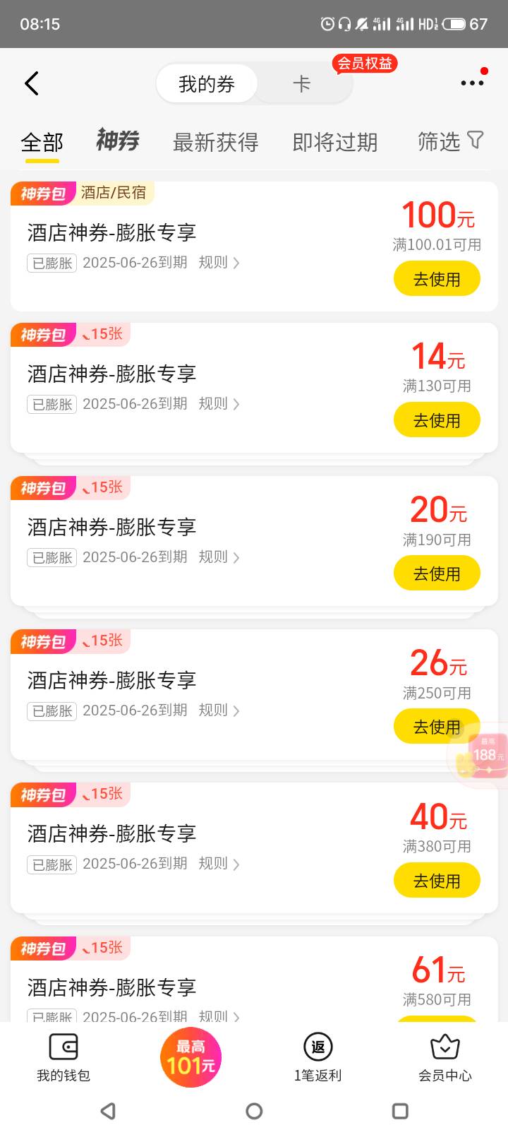 老哥们，美团膨胀酒店多号要不要换设备，我刚刚一个号中了，另外一个号同一设备换号能20 / 作者:门西克 / 