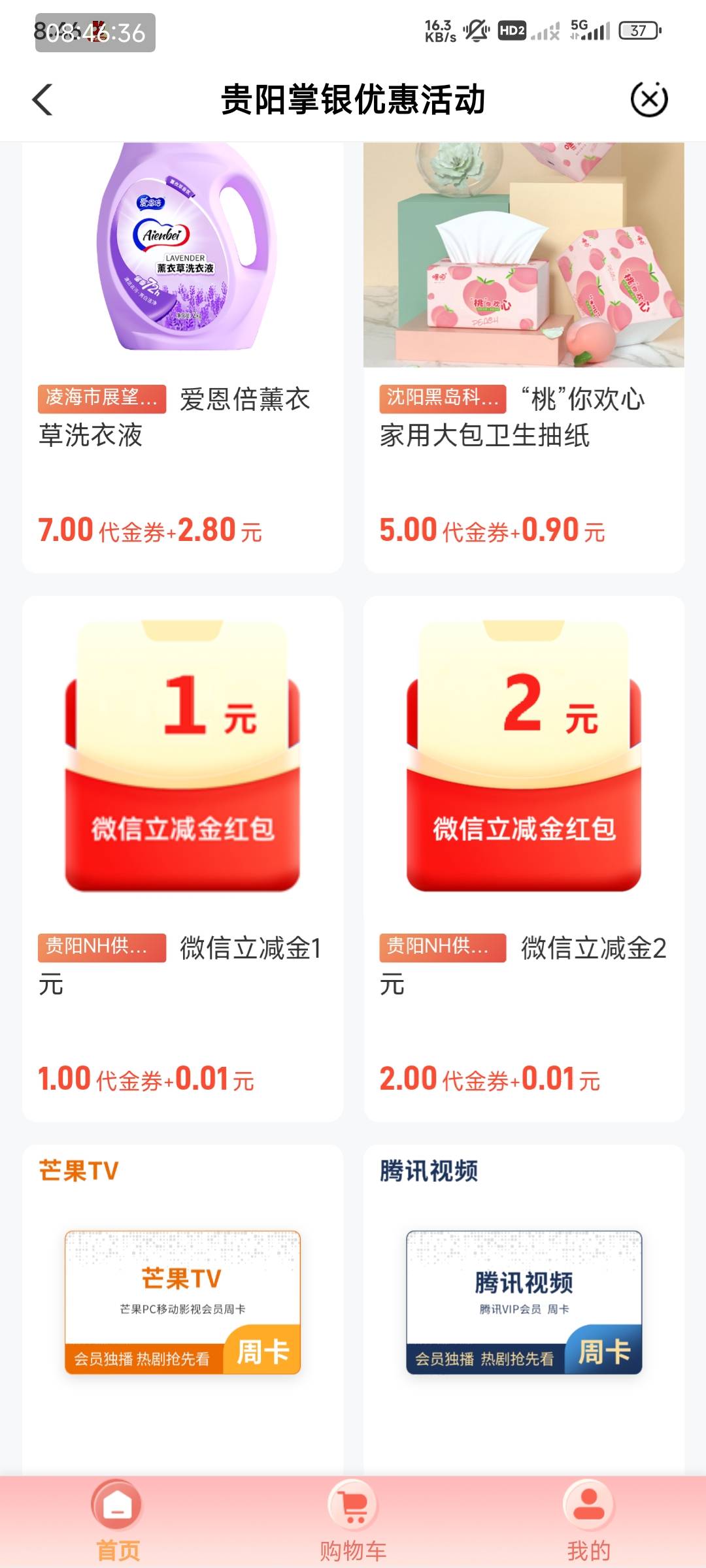 老哥们，贵州农行那个1，2的立减是一个月不补货吗，每次下班看都是没库存
81 / 作者:风深圳 / 