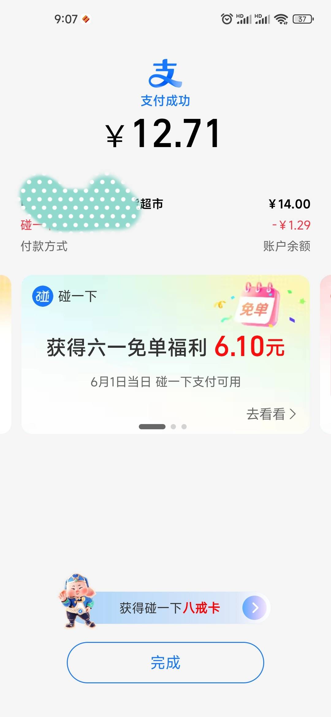 支付宝碰一碰六一免单福利，红包要六一儿童节才能用，最高免61元


31 / 作者:L.D.Y / 
