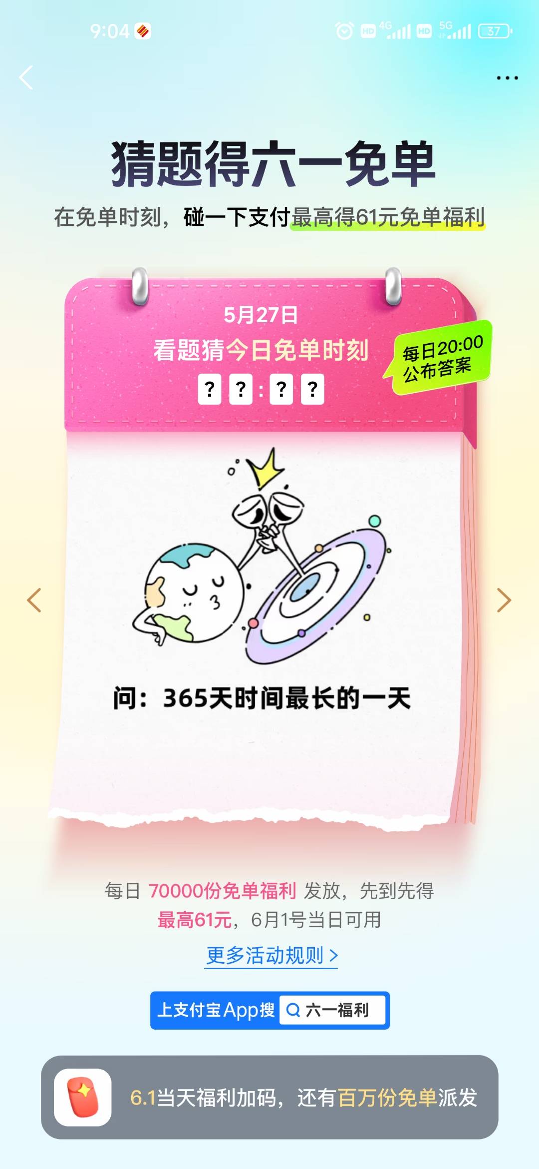 支付宝碰一碰六一免单福利，红包要六一儿童节才能用，最高免61元


10 / 作者:L.D.Y / 