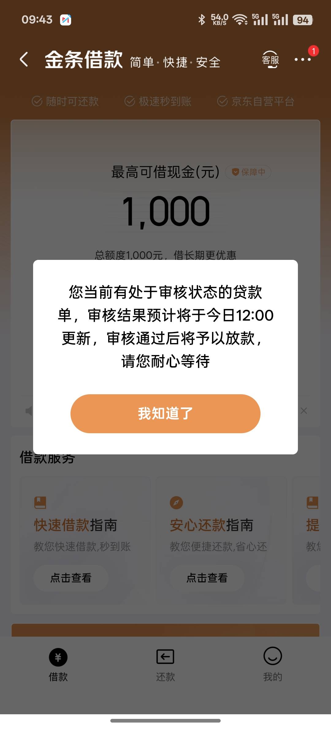 金条不是秒的吗？怎么还要审核

3 / 作者:知鸟2026 / 