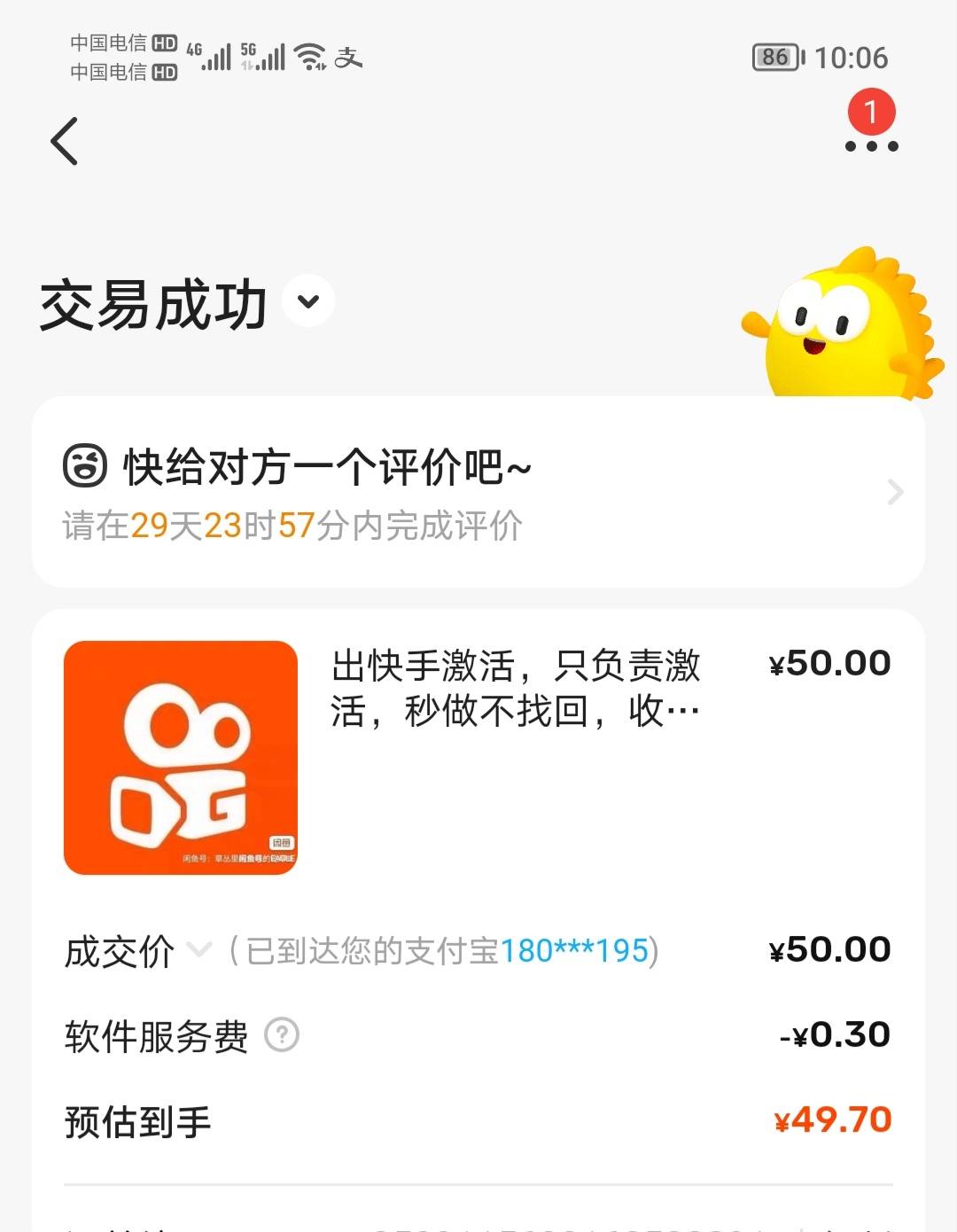 今天出快手激活先谈好能马上收货在拍，防止昨天20多分钟才收货，找回就被封了，准备闲94 / 作者:起名字费劲 / 