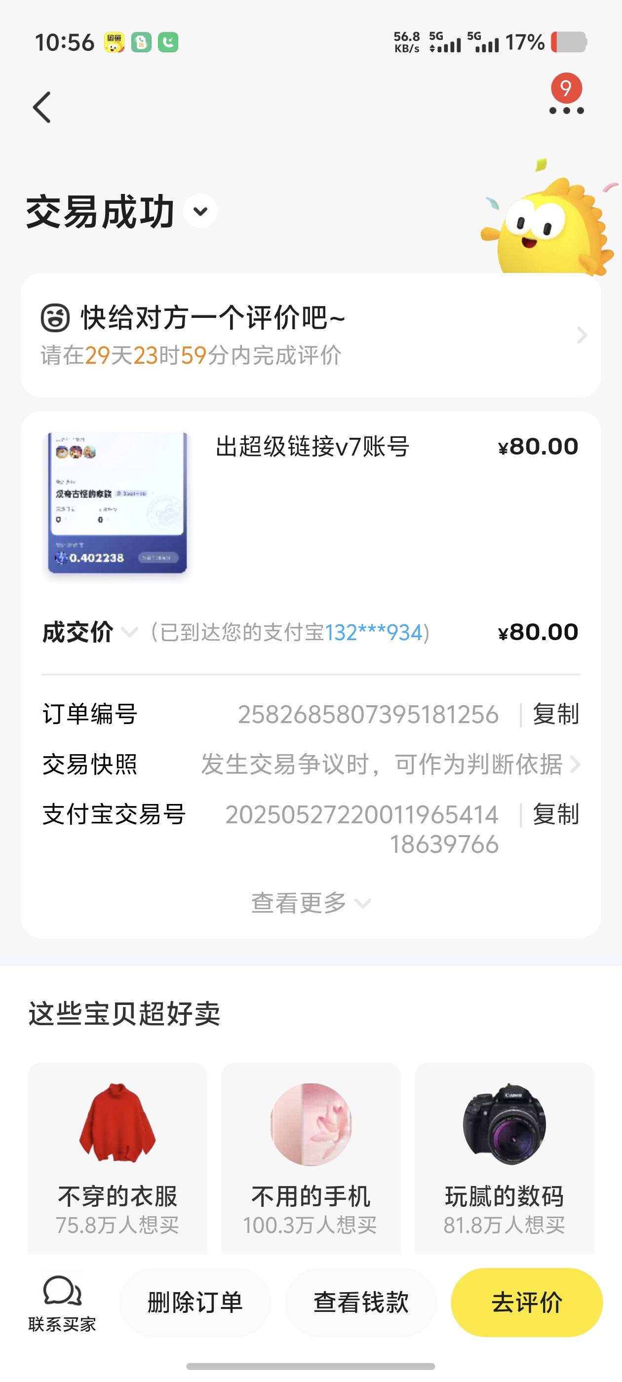 超级链接v7，就这样吧，80出了号

91 / 作者:迪图 / 