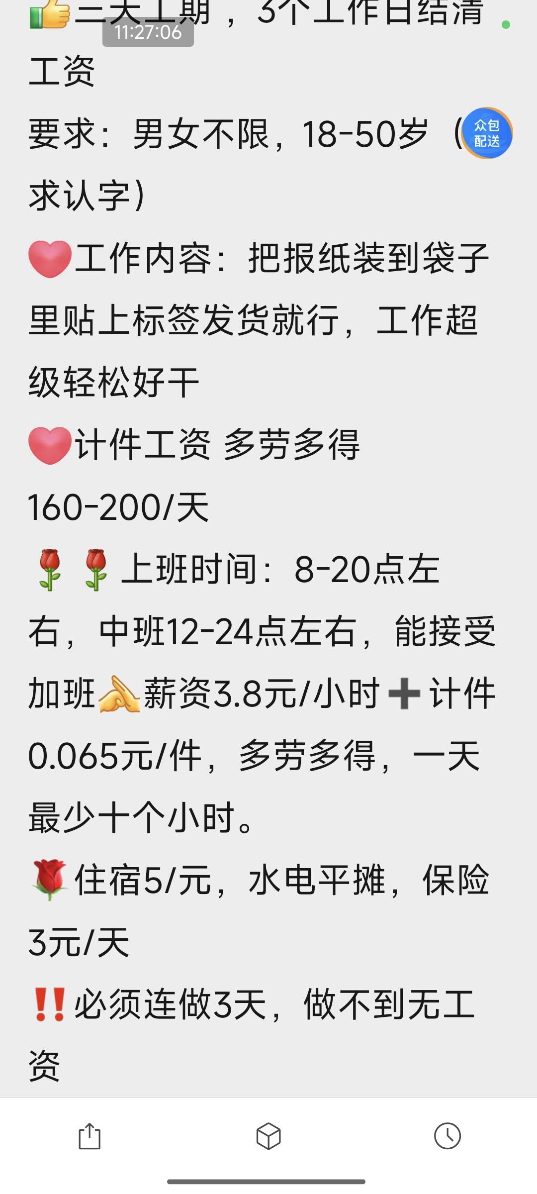 这个日结工，明天去干日结工，38一小时。工价还不错。

38 / 作者:熊熊玩卡 / 