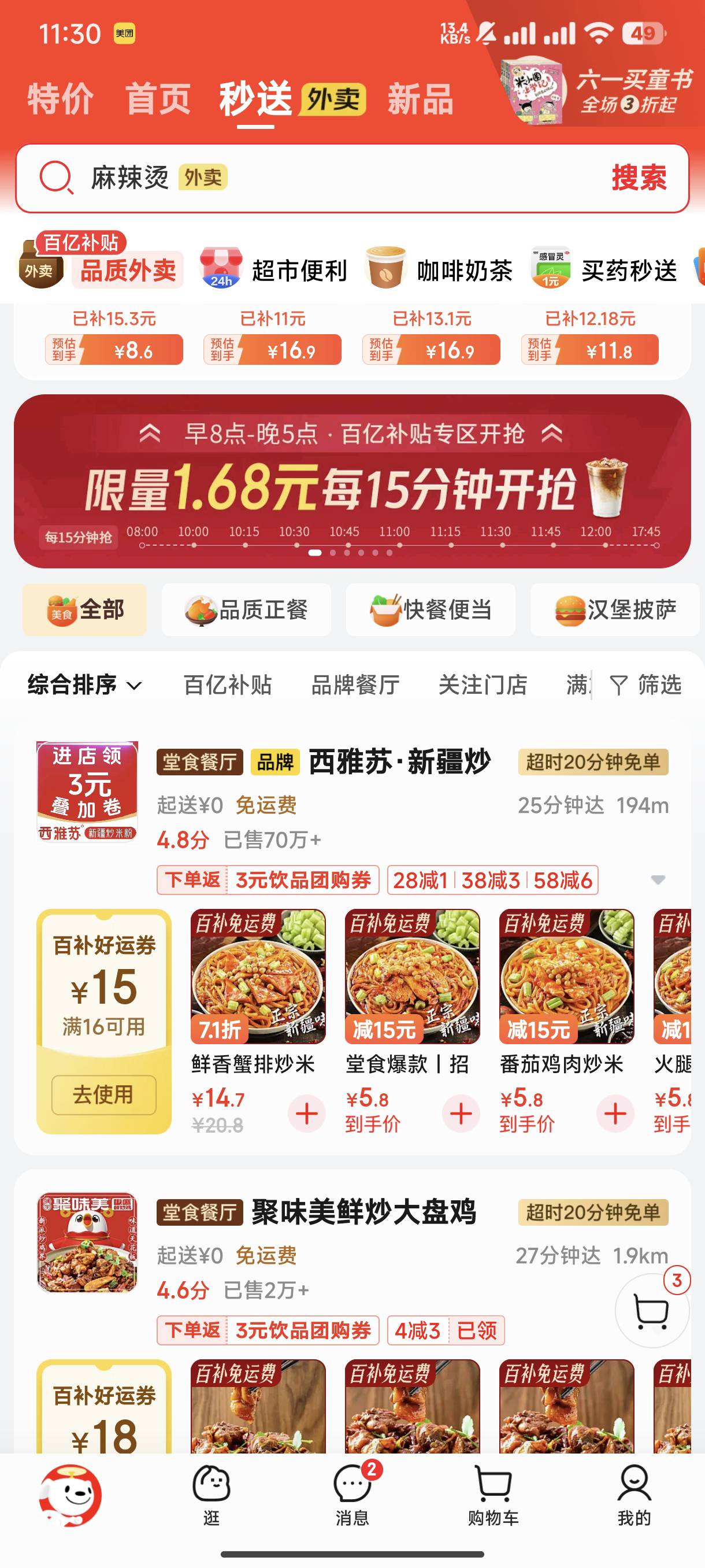 京东外卖首页横幅进去1.68喝两杯蜜雪 速去

28 / 作者:柠木 / 