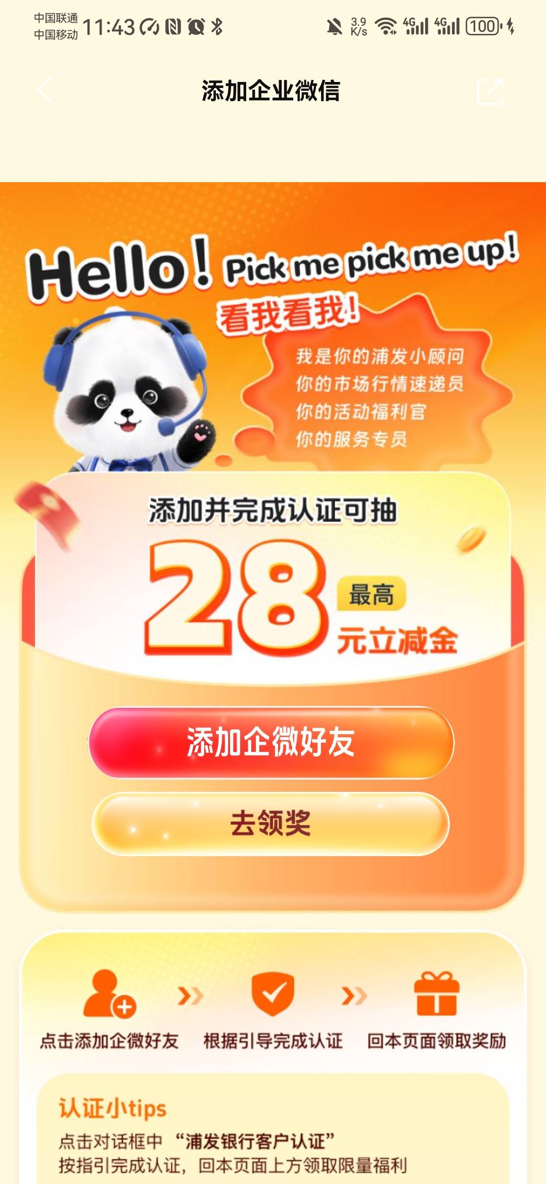 浦发没企V横幅的，点这个链接试试

https://wap0.spdb.com.cn/mspmk-cli-fop/Activity38 / 作者:卡死你的 / 