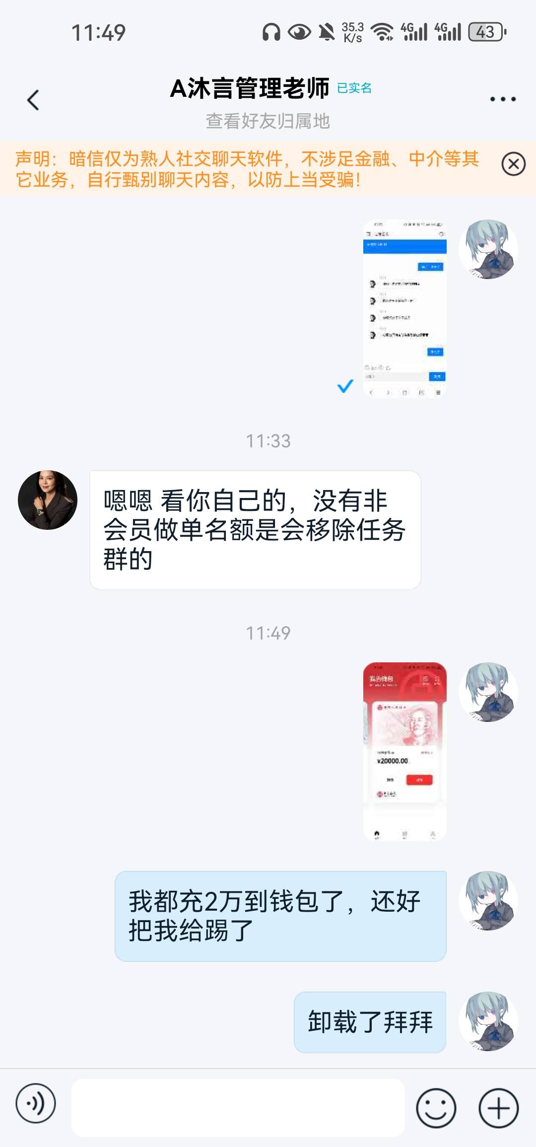准备要p图充，结果把我给踢了，直接p个2万的钱包截图，估计这狗要挨电棍



83 / 作者:浮云散 / 