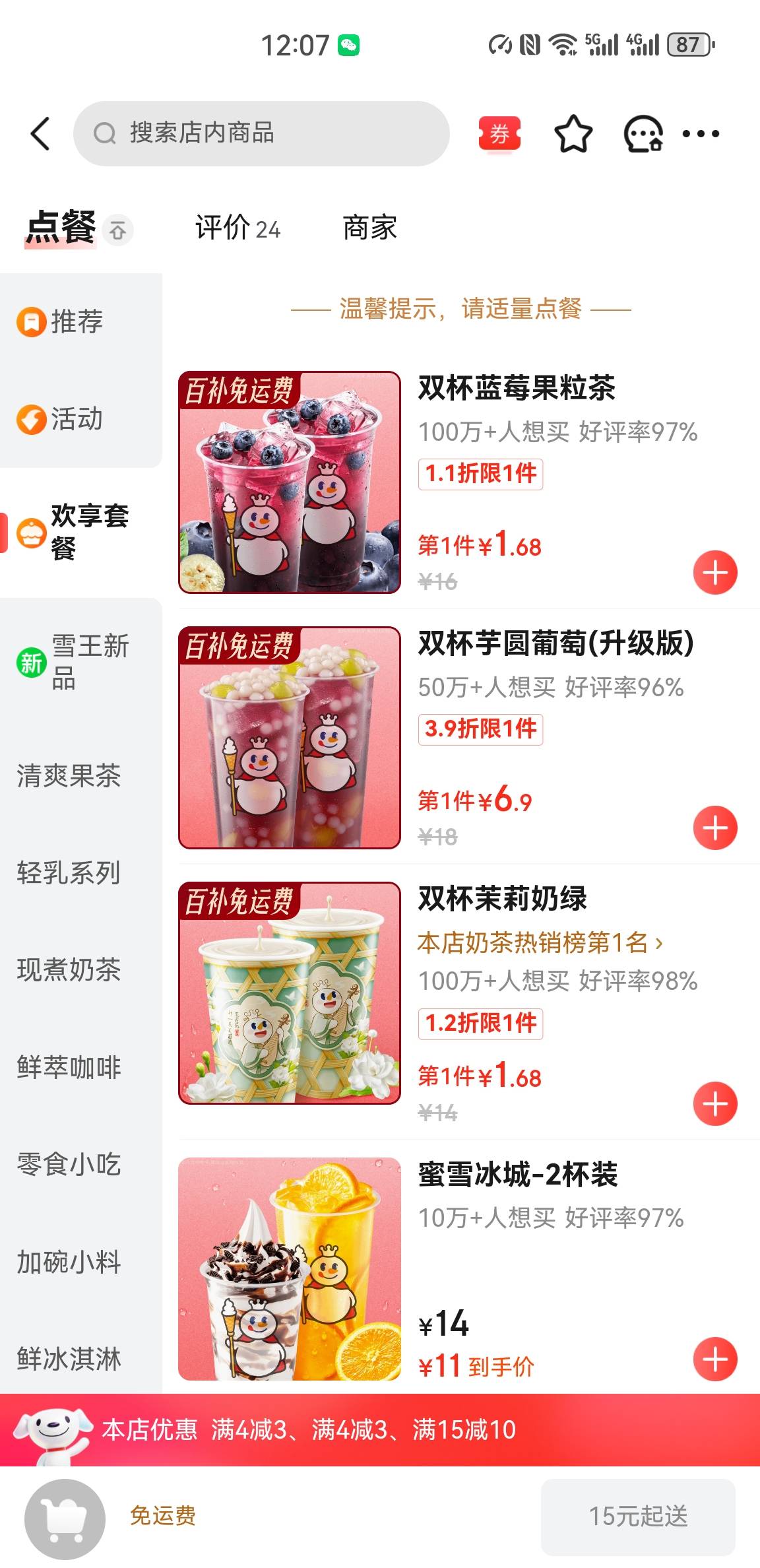 京东外卖蜜雪冰城每个整点前半小时双杯1.68
https://u.jd.com/DalX75Z

15 / 作者:布莱恩梅 / 
