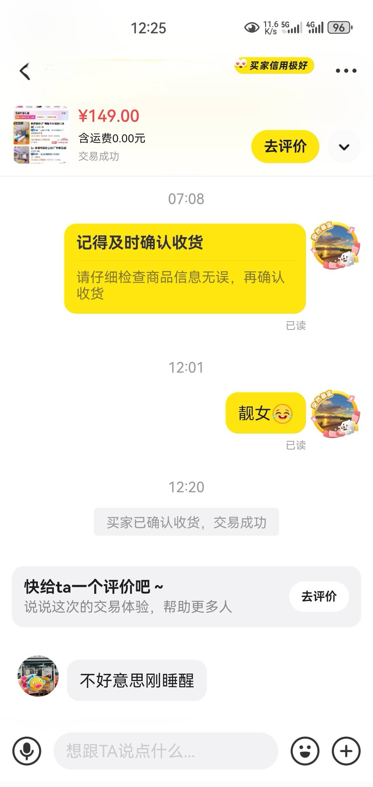 咋天的酒店。我直接打电话确认收货，还真是个妹子，声音还蛮好听

85 / 作者:凤鸣 / 