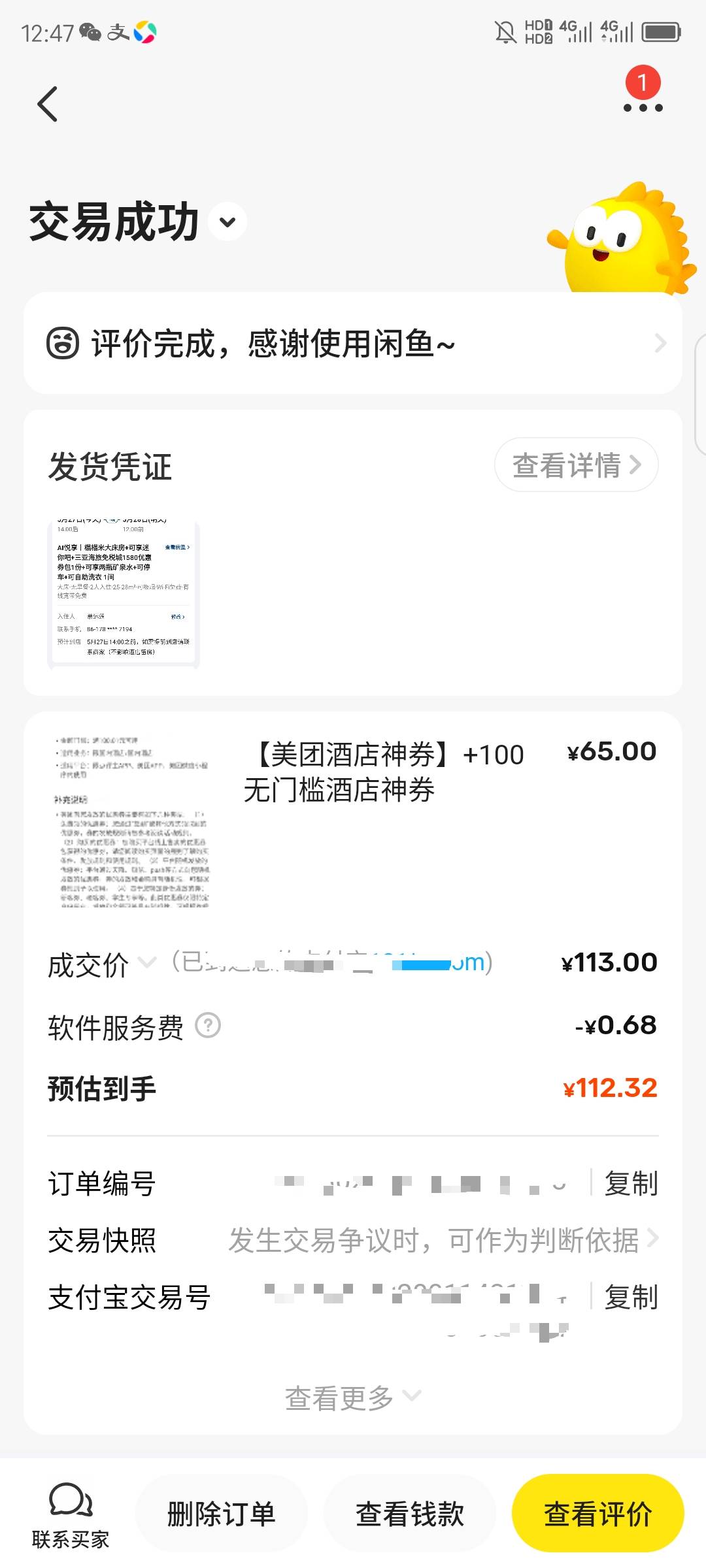 65出了一个神券，买家不错秒确认，成本花了18开出来的，

13 / 作者:小风追云 / 