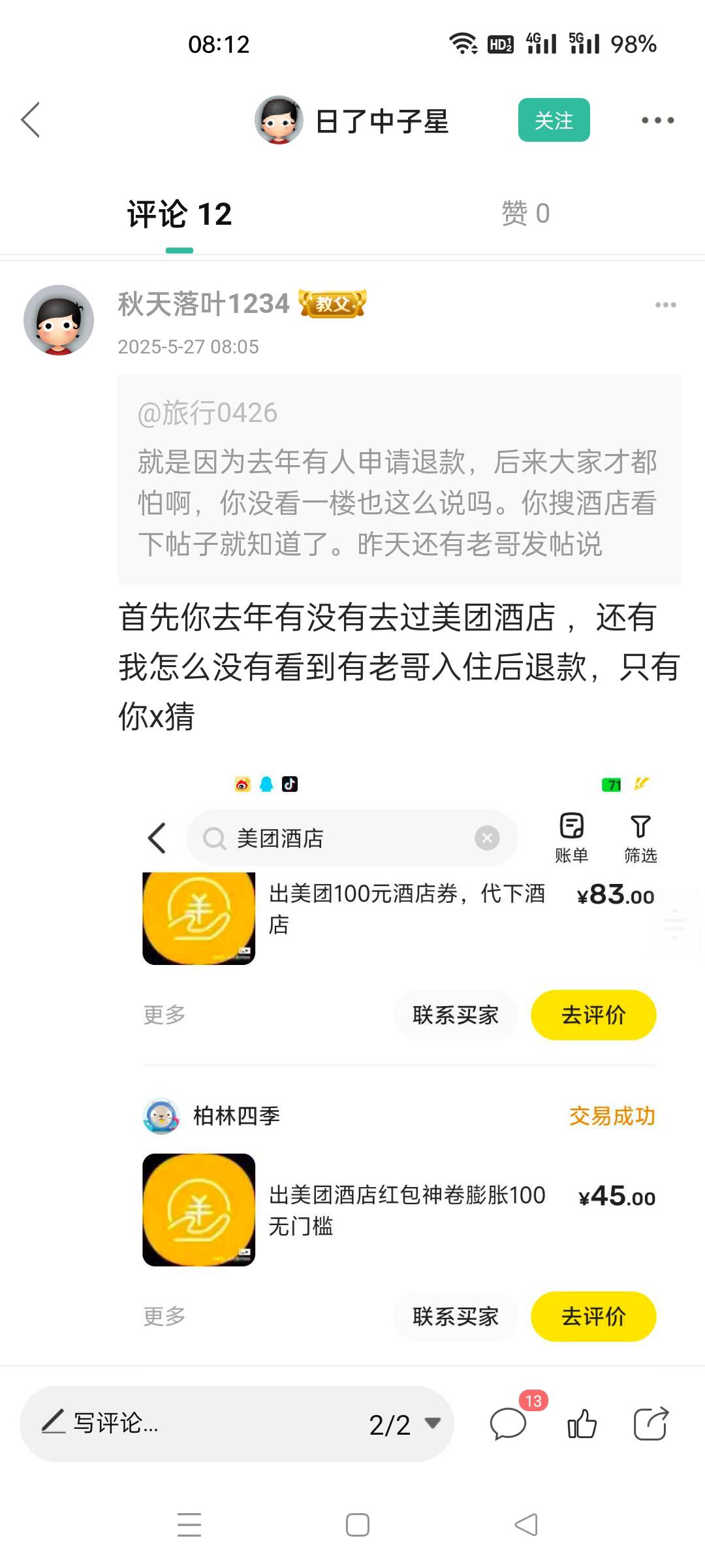 别收酒店了，入住秒确认给骗了，都退房在点吧。
87 / 作者:旅行0426 / 