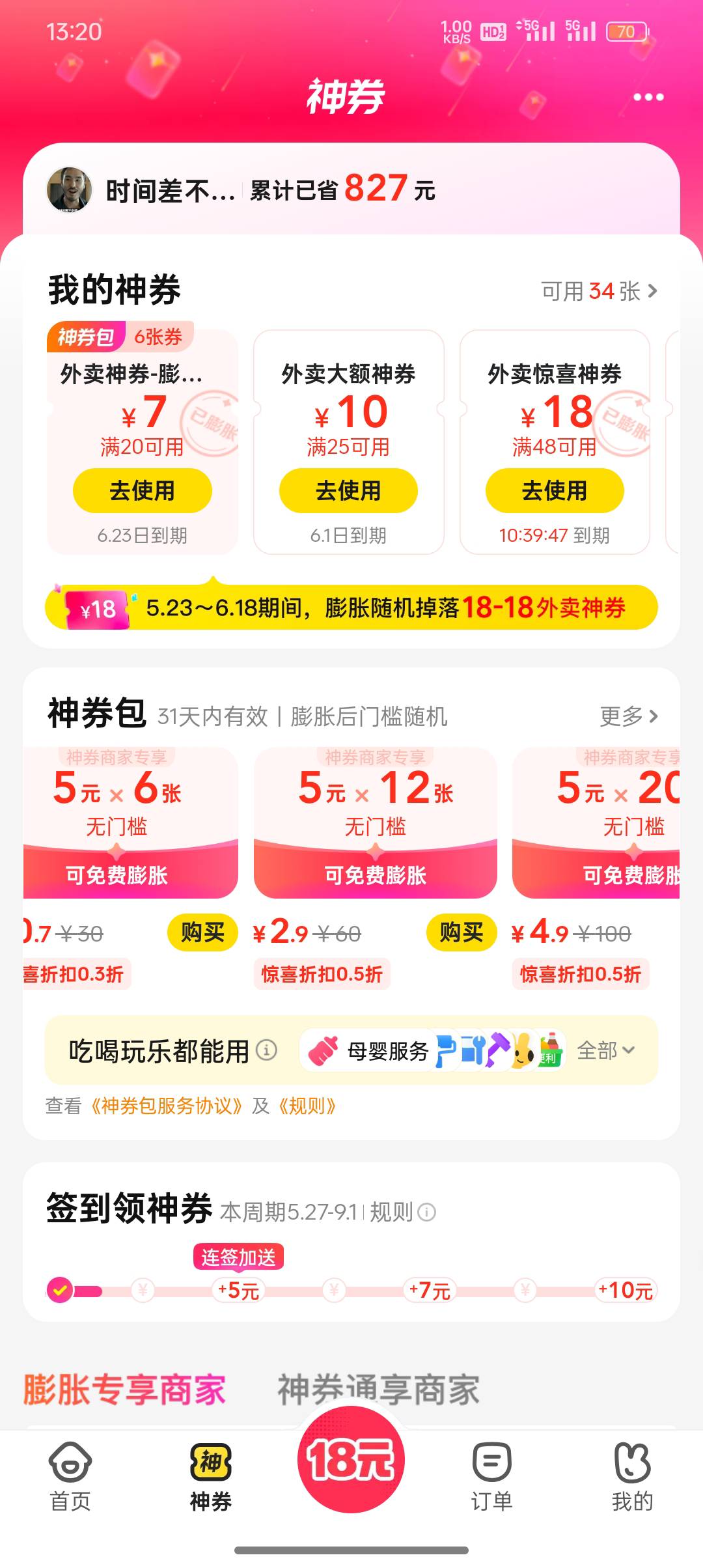 美团会员劵包跟地区有关系，我在车上移动现在这个价格之前还要2块

77 / 作者:农卡农 / 
