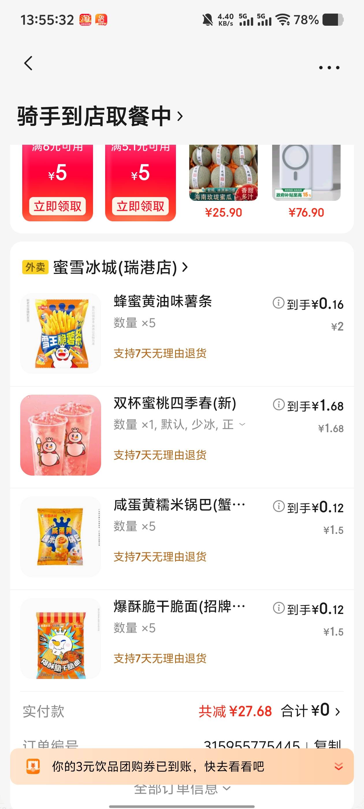 京东劵实在用不完了，蜜雪进点零食吃吃

12 / 作者:蘑菇头q / 