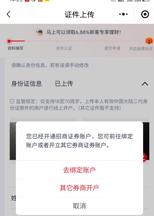 微证券提示有招商账户，要注销重新开吗，直接绑卡行不行

62 / 作者:穿透心脏x / 