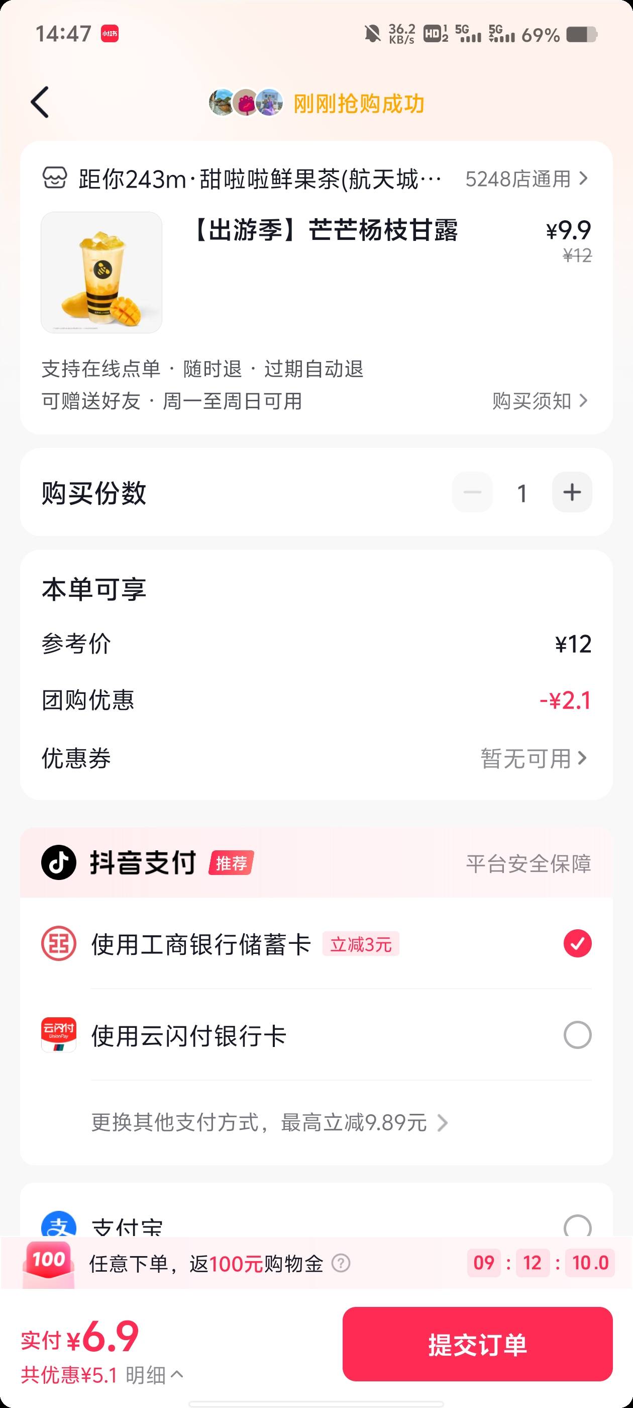 抖音生活节速度冲一号5左右利润 买甜啦啦 秒单上面搜索甜啦啦卖 找一桶水果茶的单 
6 / 作者:罗宾汉 / 