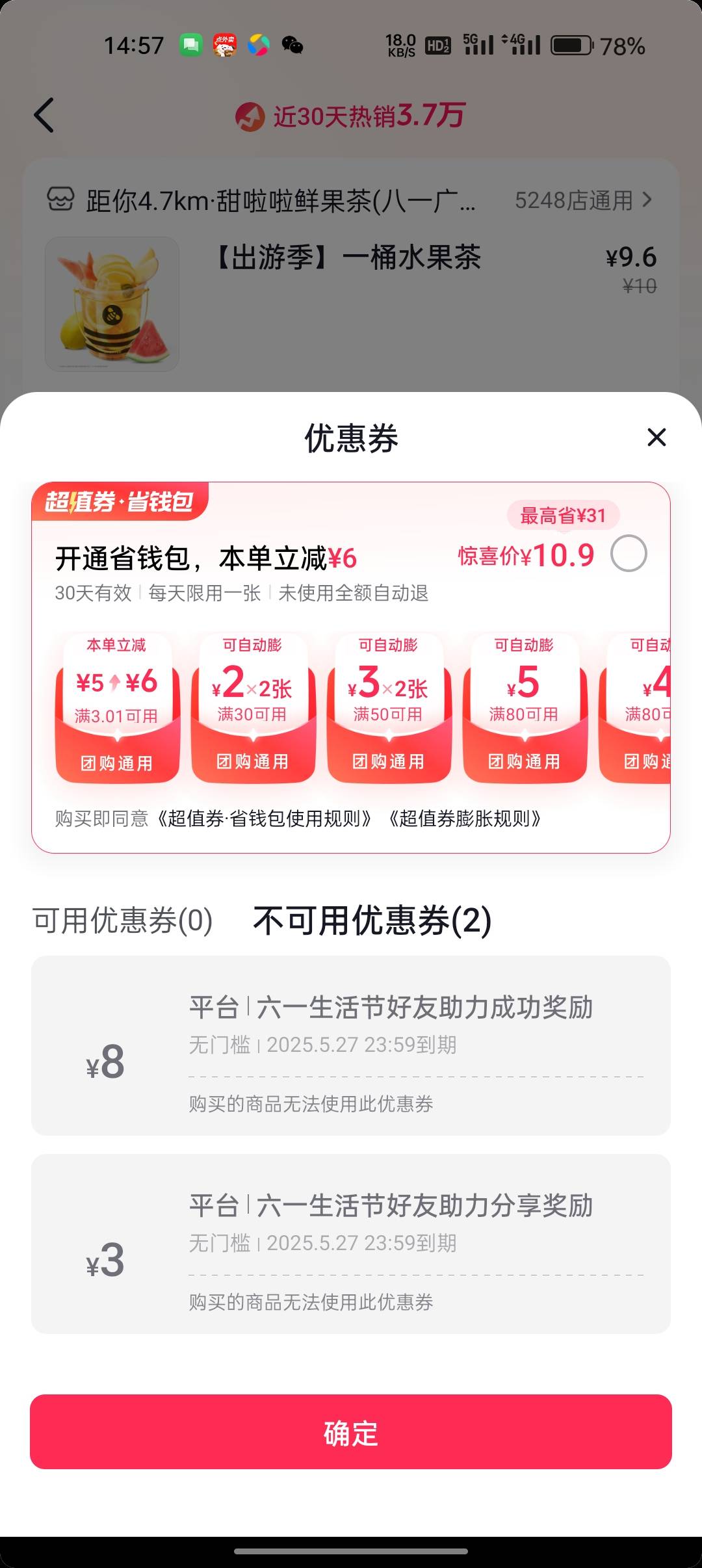 抖音生活节速度冲一号5左右利润 买甜啦啦 秒单上面搜索甜啦啦卖 找一桶水果茶的单 
83 / 作者:跳跳雯雯 / 