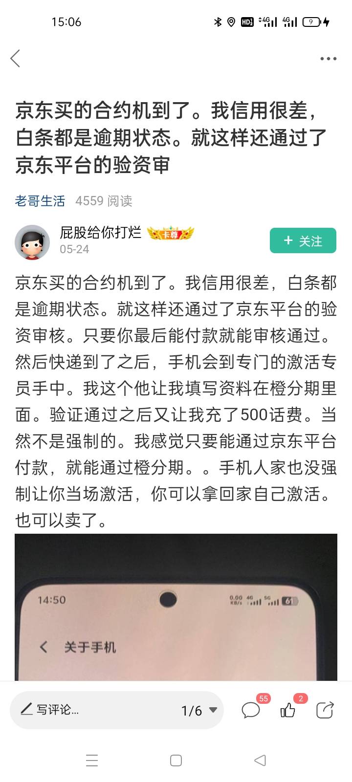 老哥们，京东白条逾期六七年了，可以搞京东合约吗？会不会招来gc
22 / 作者:gggttg / 