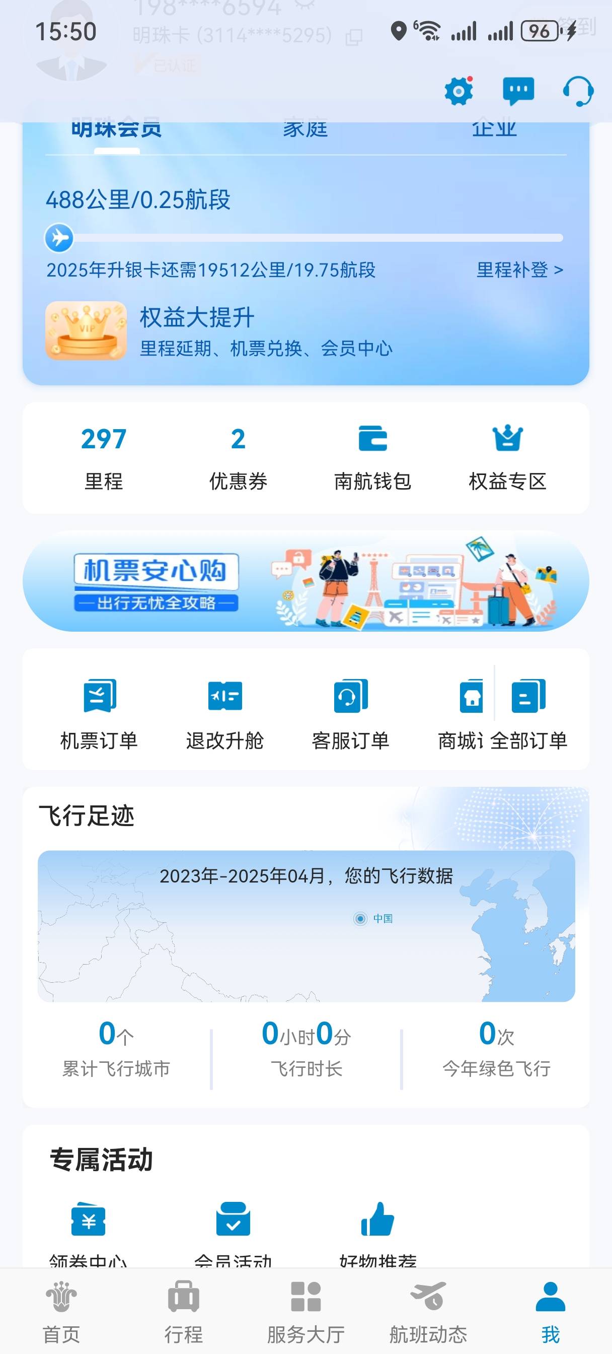 家里人坐飞机T餐送的200里程到的

52 / 作者:AA佳华 / 