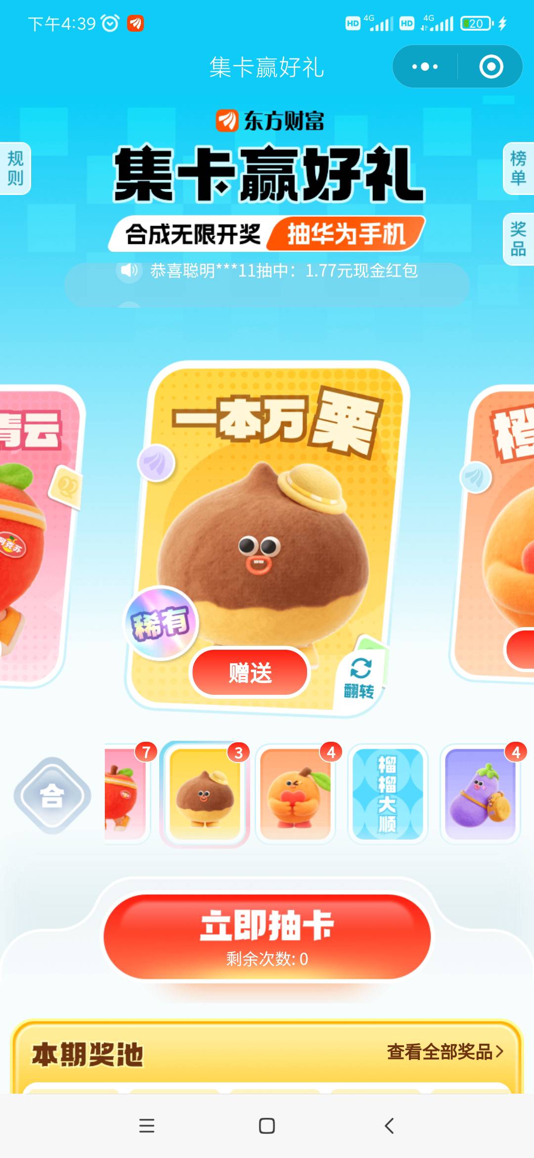 东方财富抽奖怎么啥都没有


26 / 作者:hehe686 / 