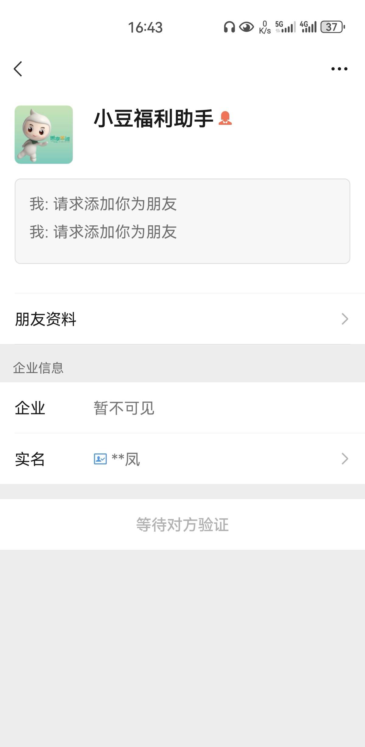 老农企微+了没反应？之前加了小燕子是不是不行

28 / 作者:凤鸣 / 
