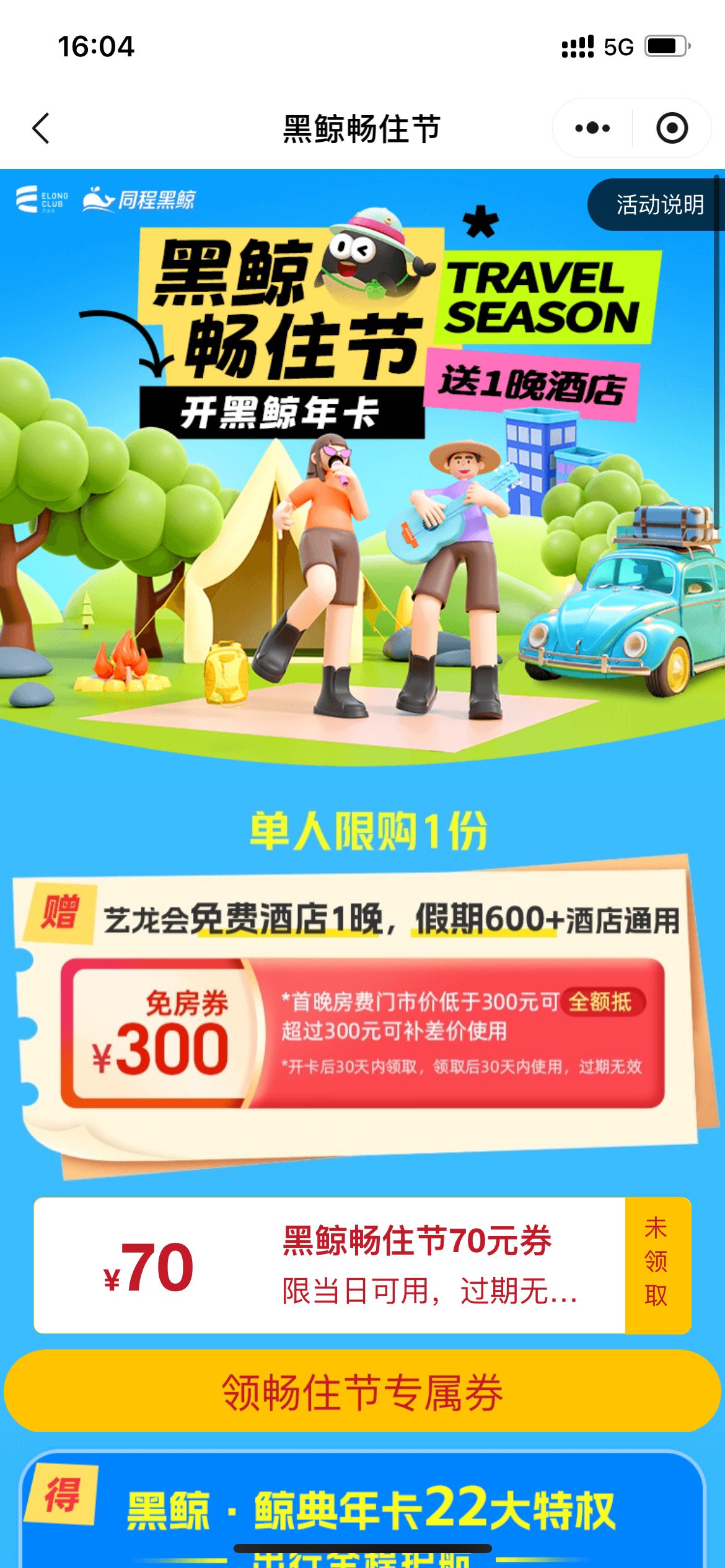 同程这个有用？

96 / 作者:大风起兮云飛扬 / 