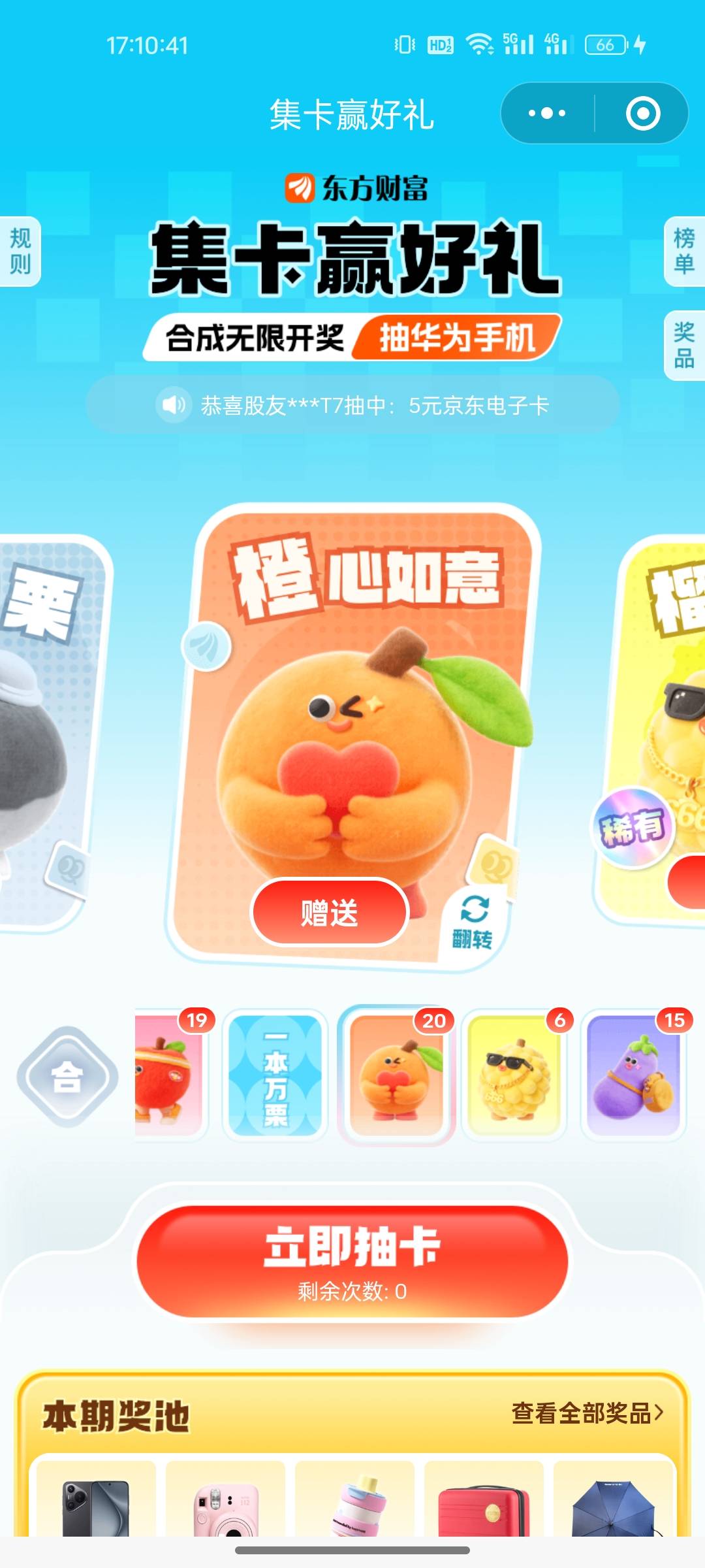 一本万利抽不到有换的吗

80 / 作者:晶露110 / 